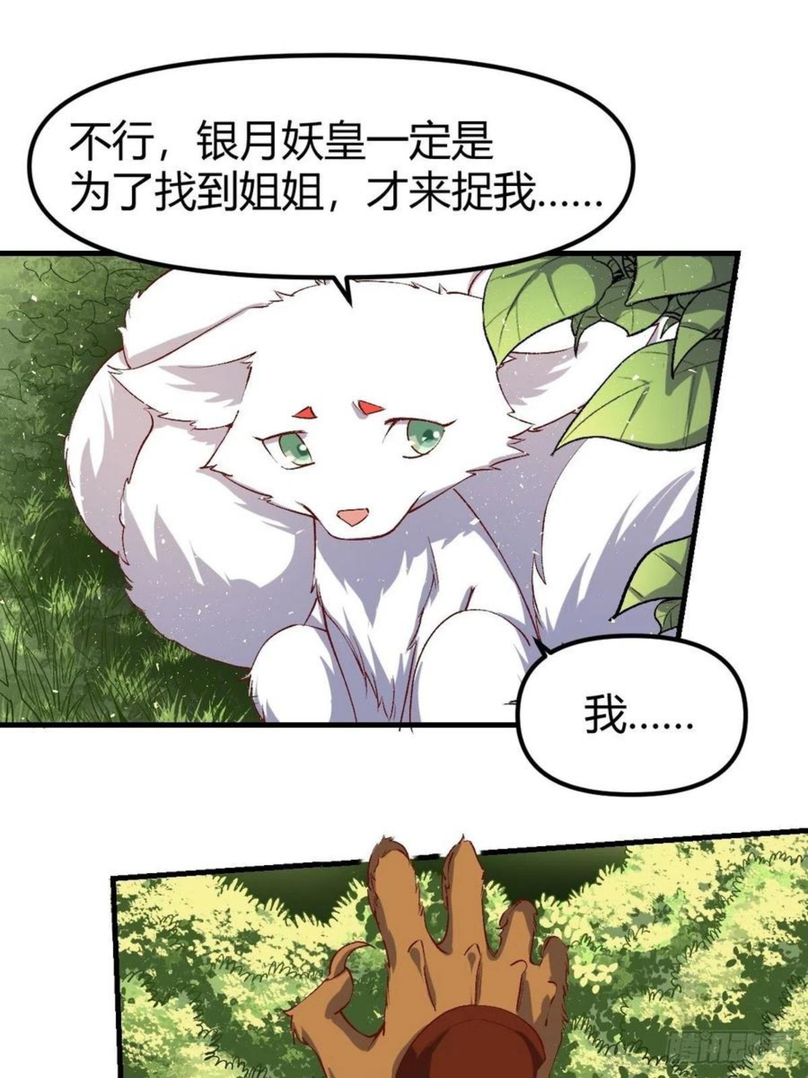 原来我是修仙大佬漫画免费下拉式欢乐漫画漫画,三十三话20图