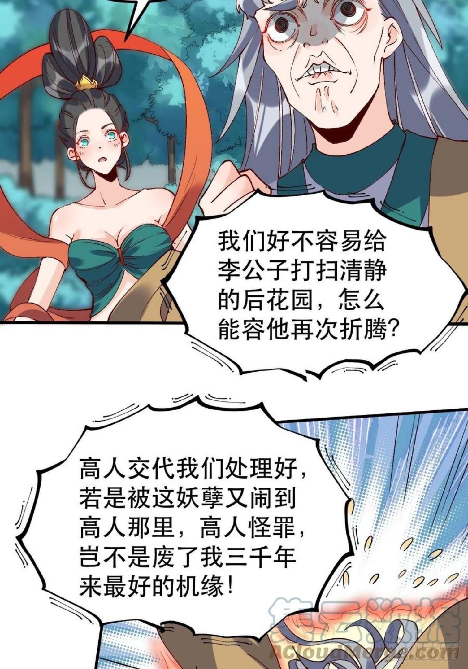 原来我是修仙大佬漫画免费下拉式欢乐漫画漫画,三十三话7图