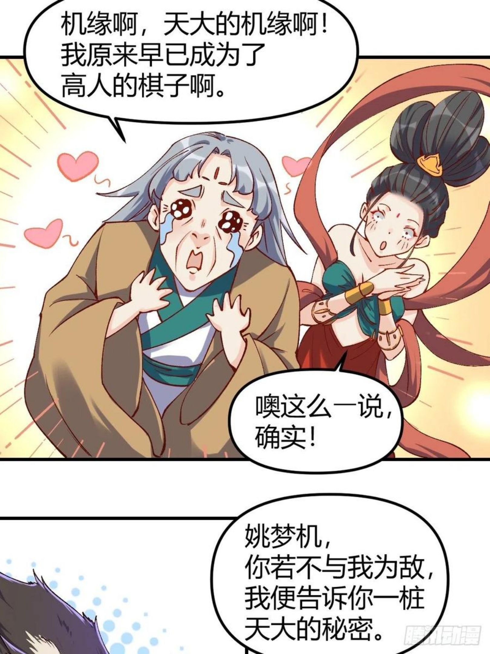 原来我是修仙大佬漫画免费下拉式欢乐漫画漫画,三十四话26图