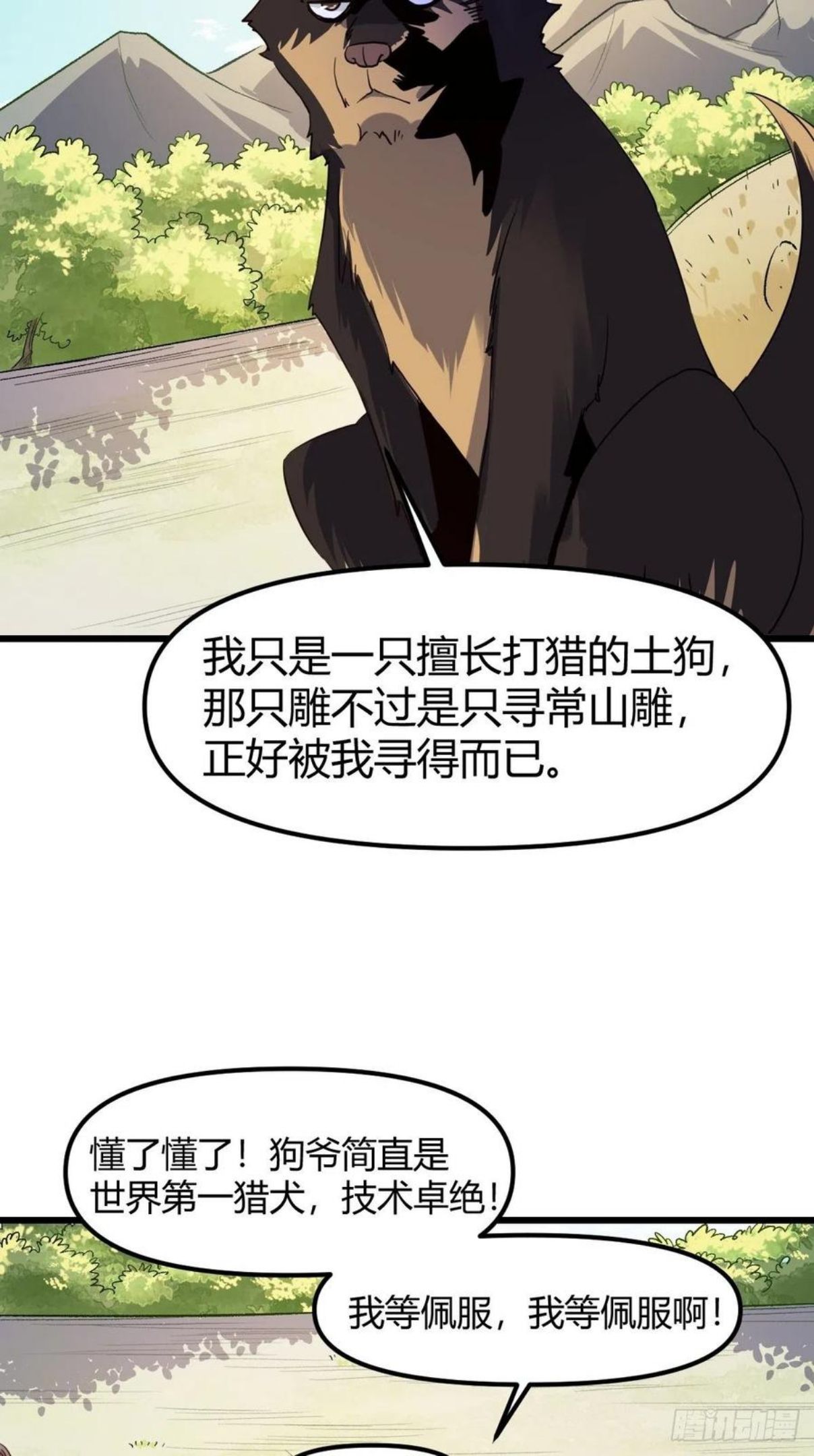 原来我是修仙大佬漫画免费下拉式欢乐漫画漫画,三十五话36图