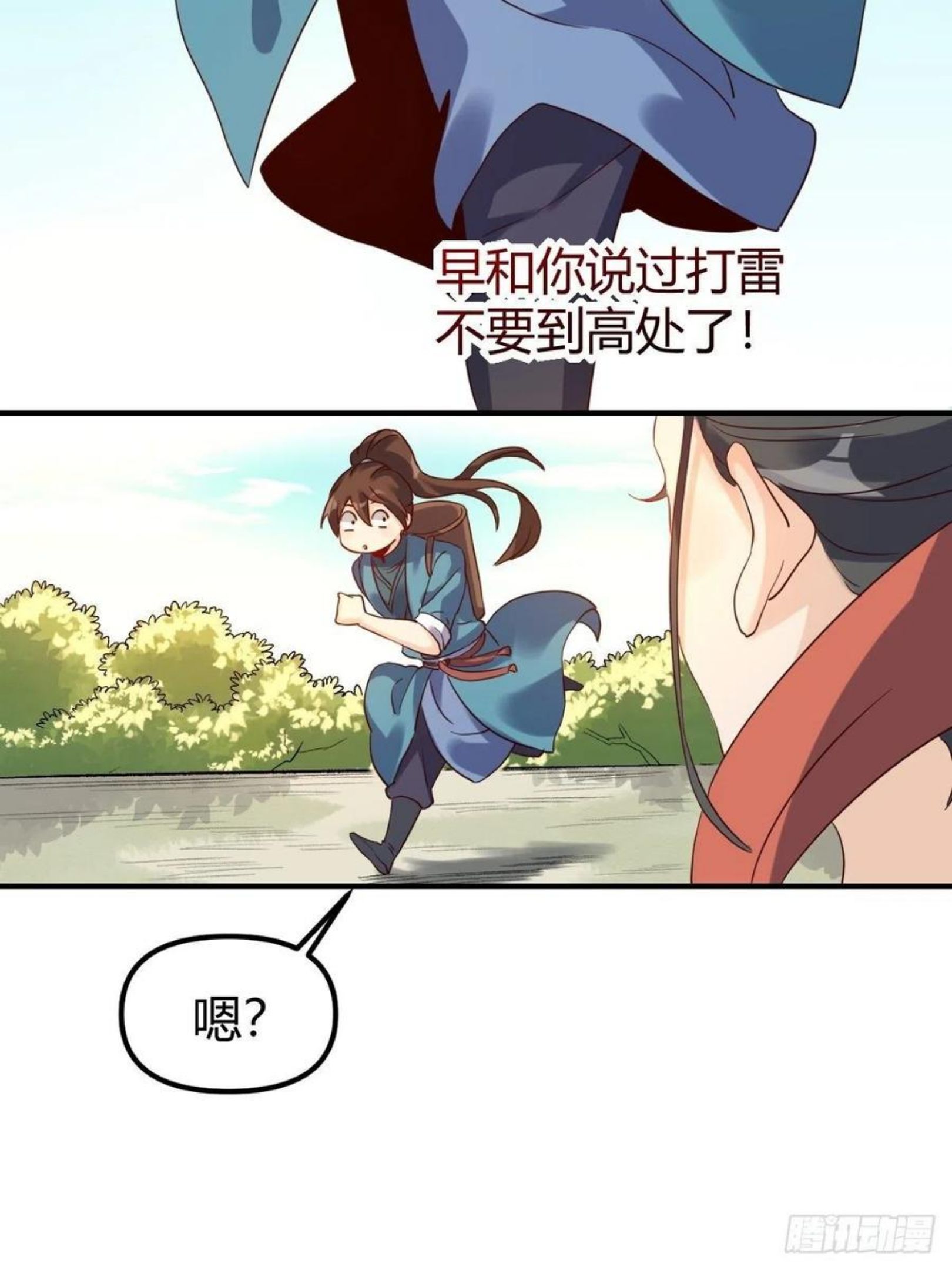 原来我是修仙大佬等级划分漫画,三十六话3图