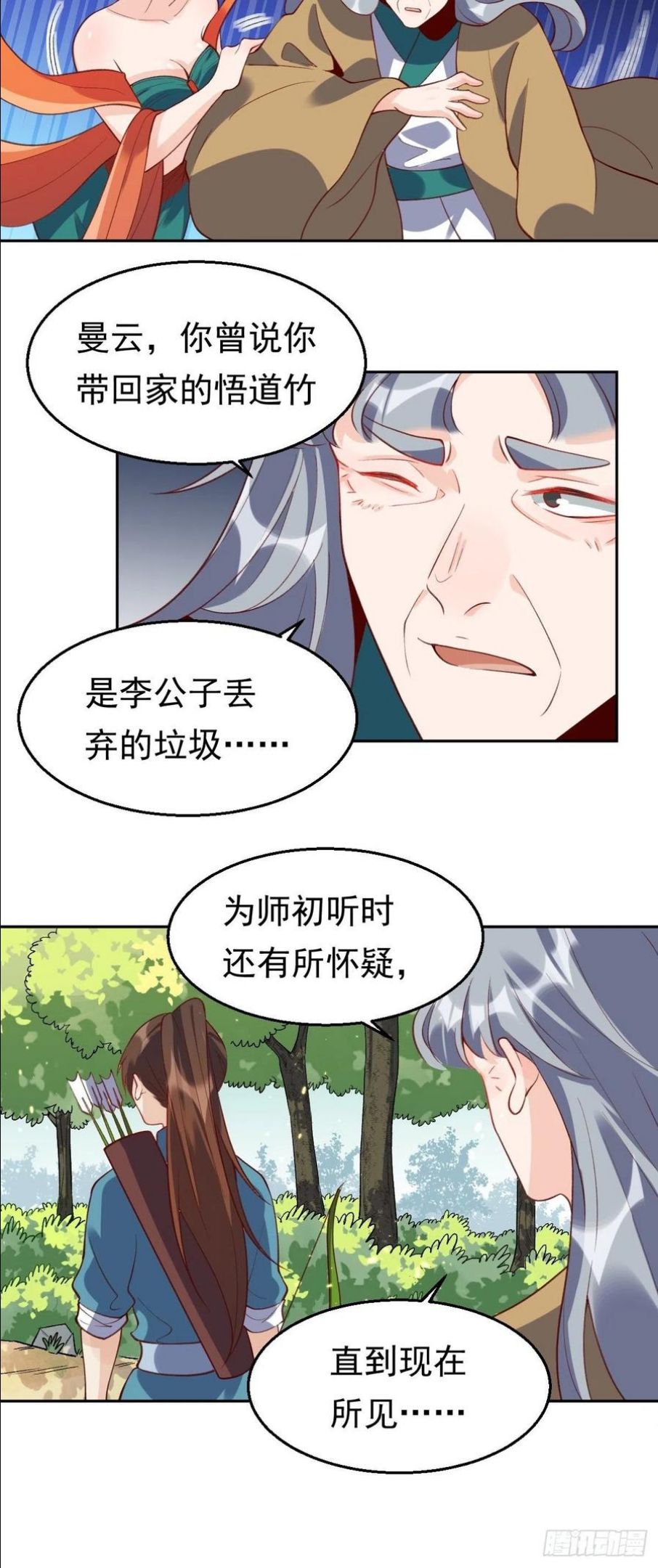 原来我是修仙大佬等级划分漫画,三十六话27图