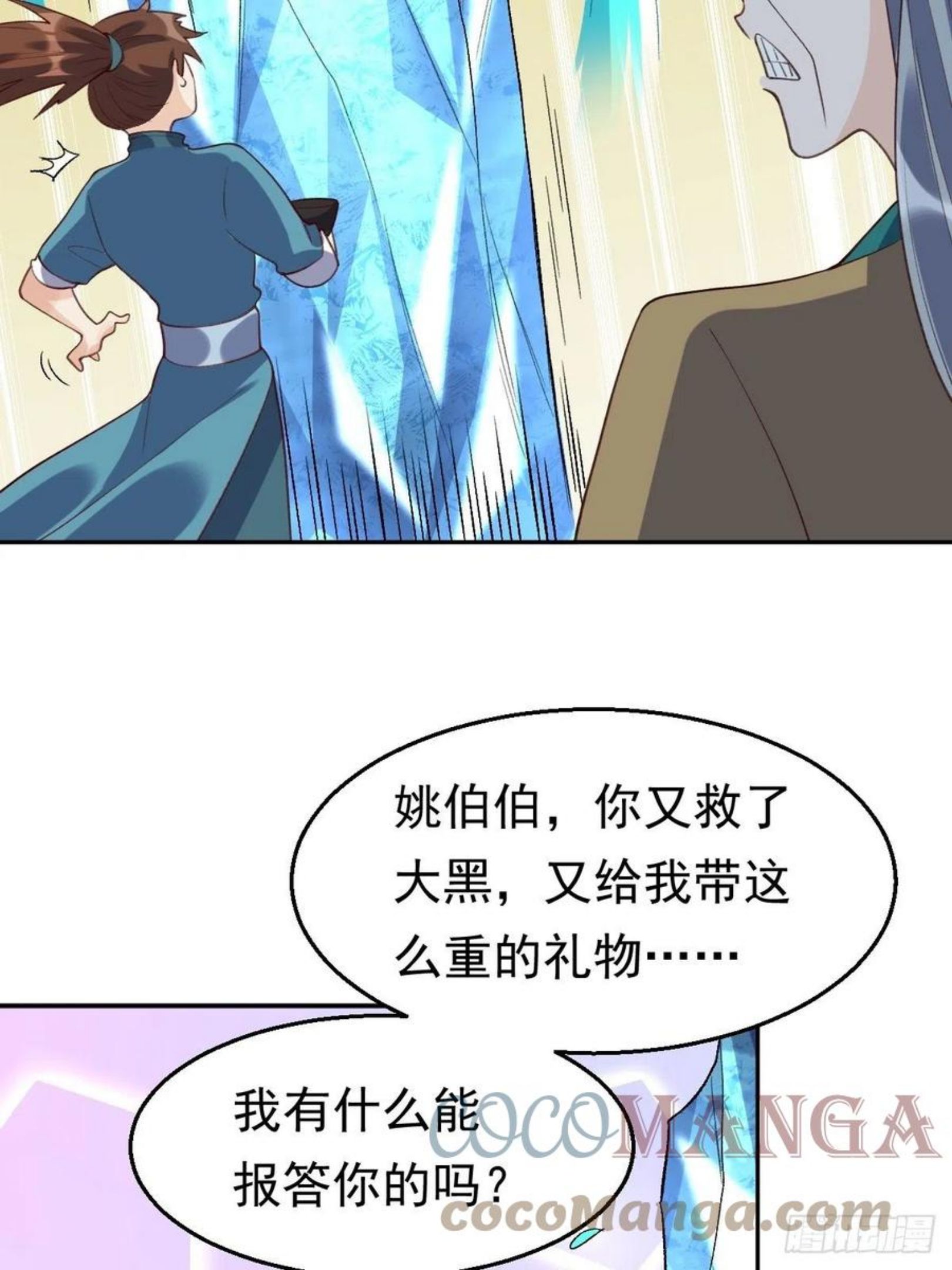 原来我是修仙大佬漫画免费下拉式欢乐漫画漫画,三十七话17图