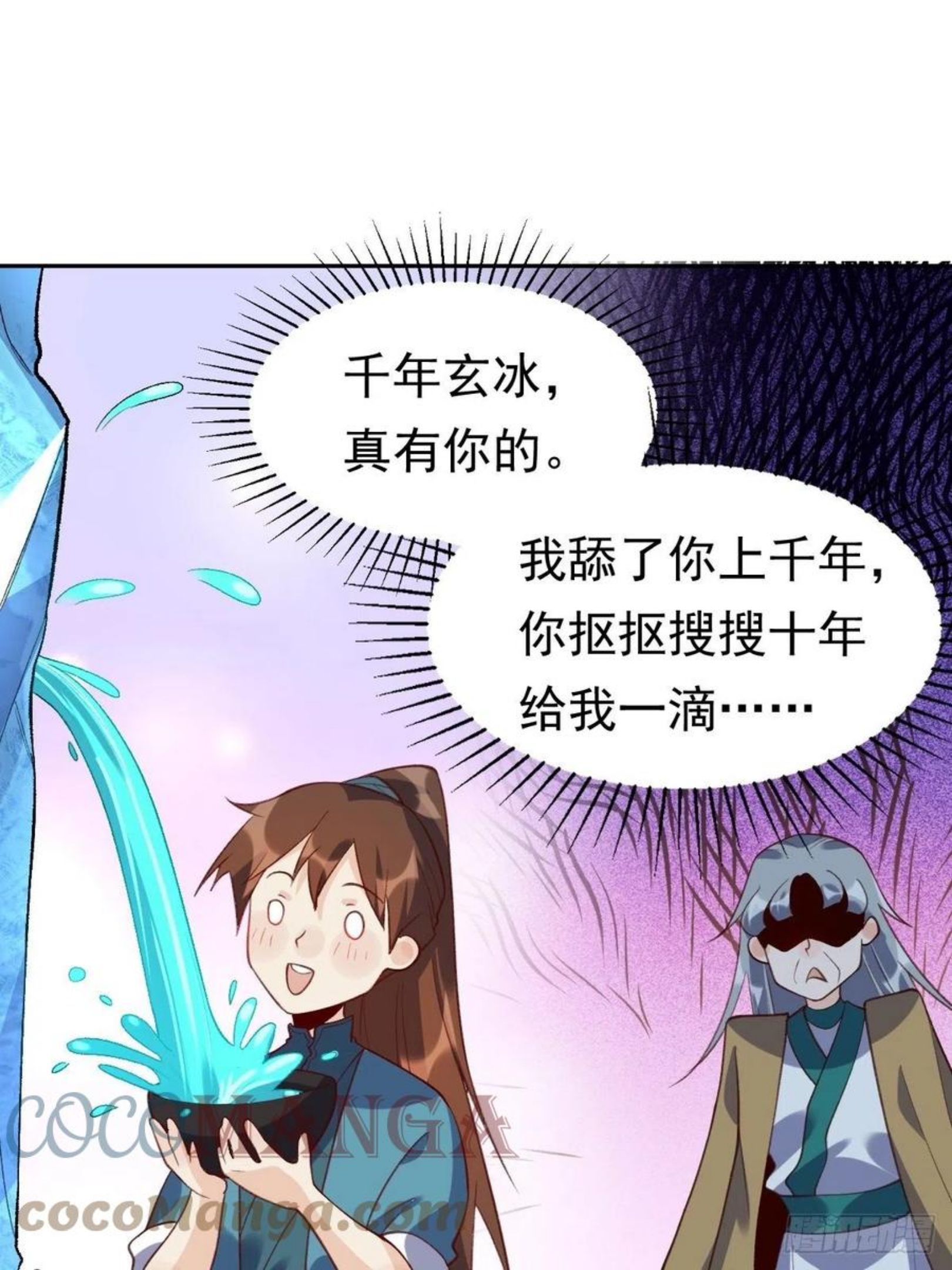 原来我是修仙大佬漫画免费下拉式欢乐漫画漫画,三十七话15图