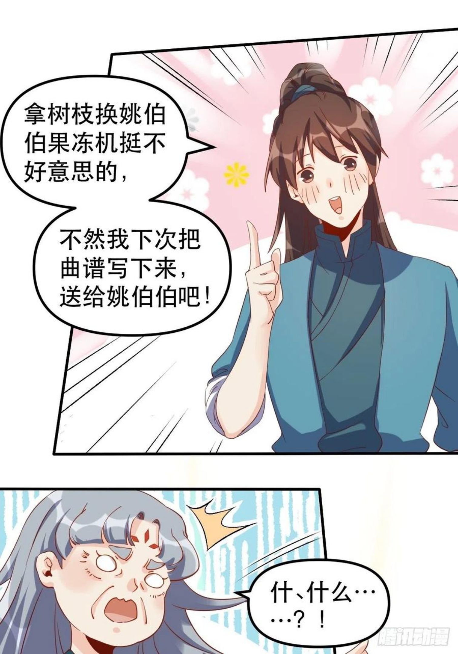 原来我是修仙大佬等级划分漫画,三十九话22图