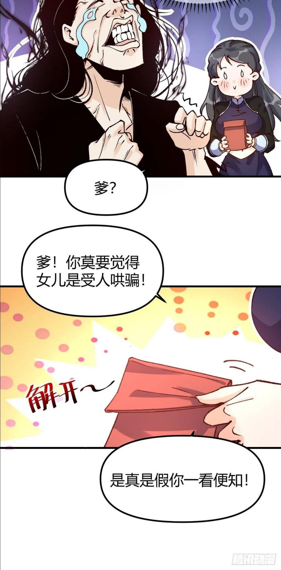 原来我是修仙大佬漫画免费下拉式欢乐漫画漫画,四十话16图