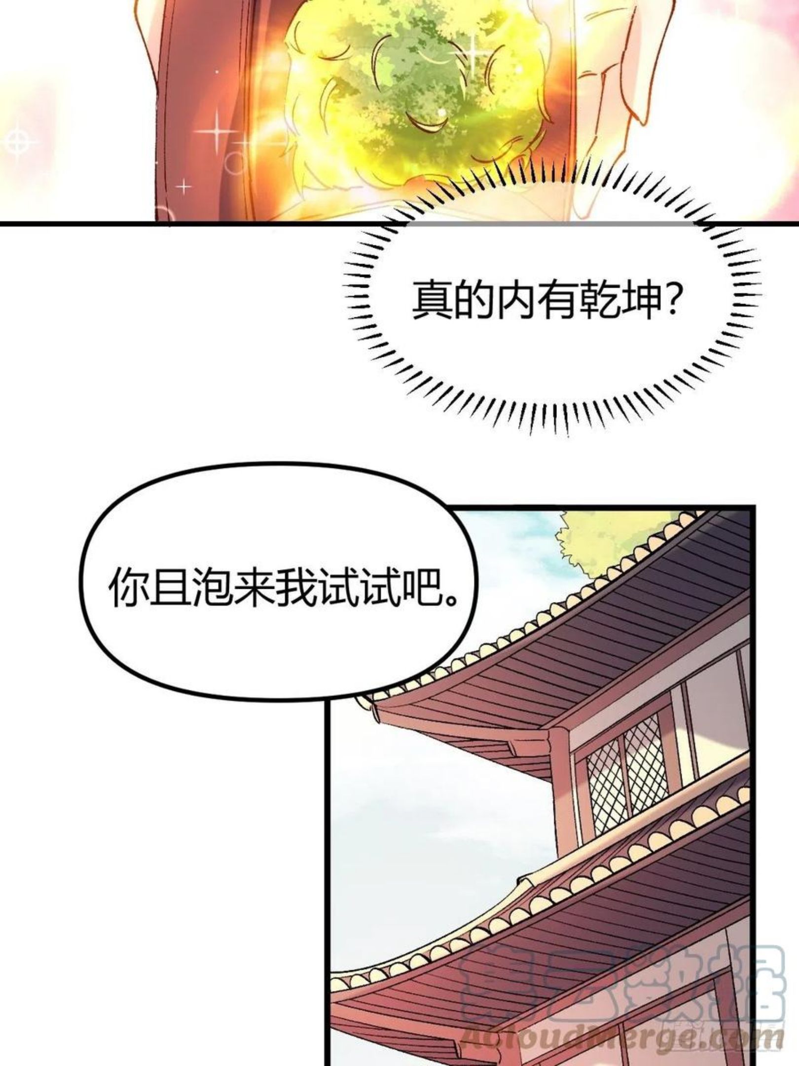 原来我是修仙大佬漫画免费下拉式欢乐漫画漫画,四十话21图