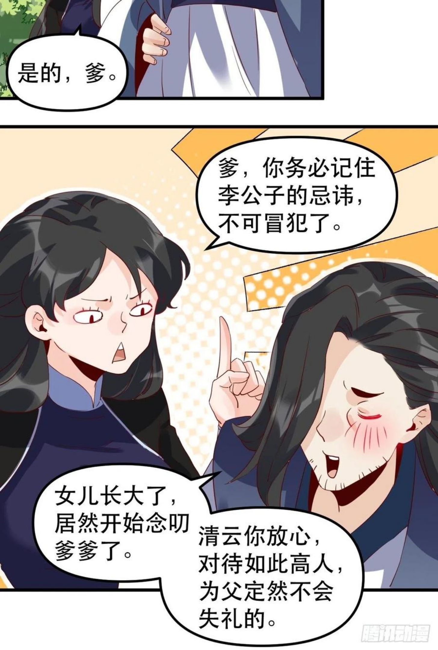 原来我是修仙大佬漫画免费下拉式欢乐漫画漫画,四十二话4图