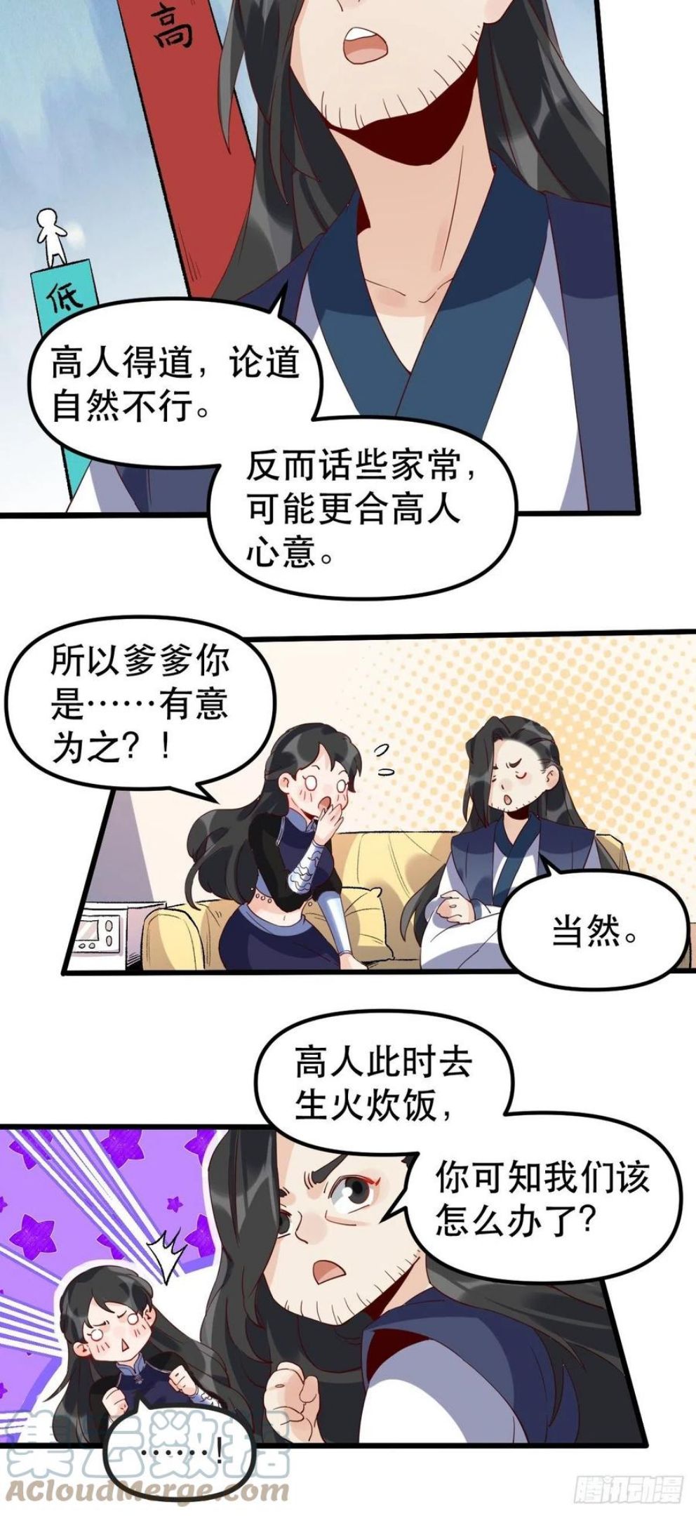 原来我是修仙大佬漫画免费下拉式欢乐漫画漫画,四十二话15图