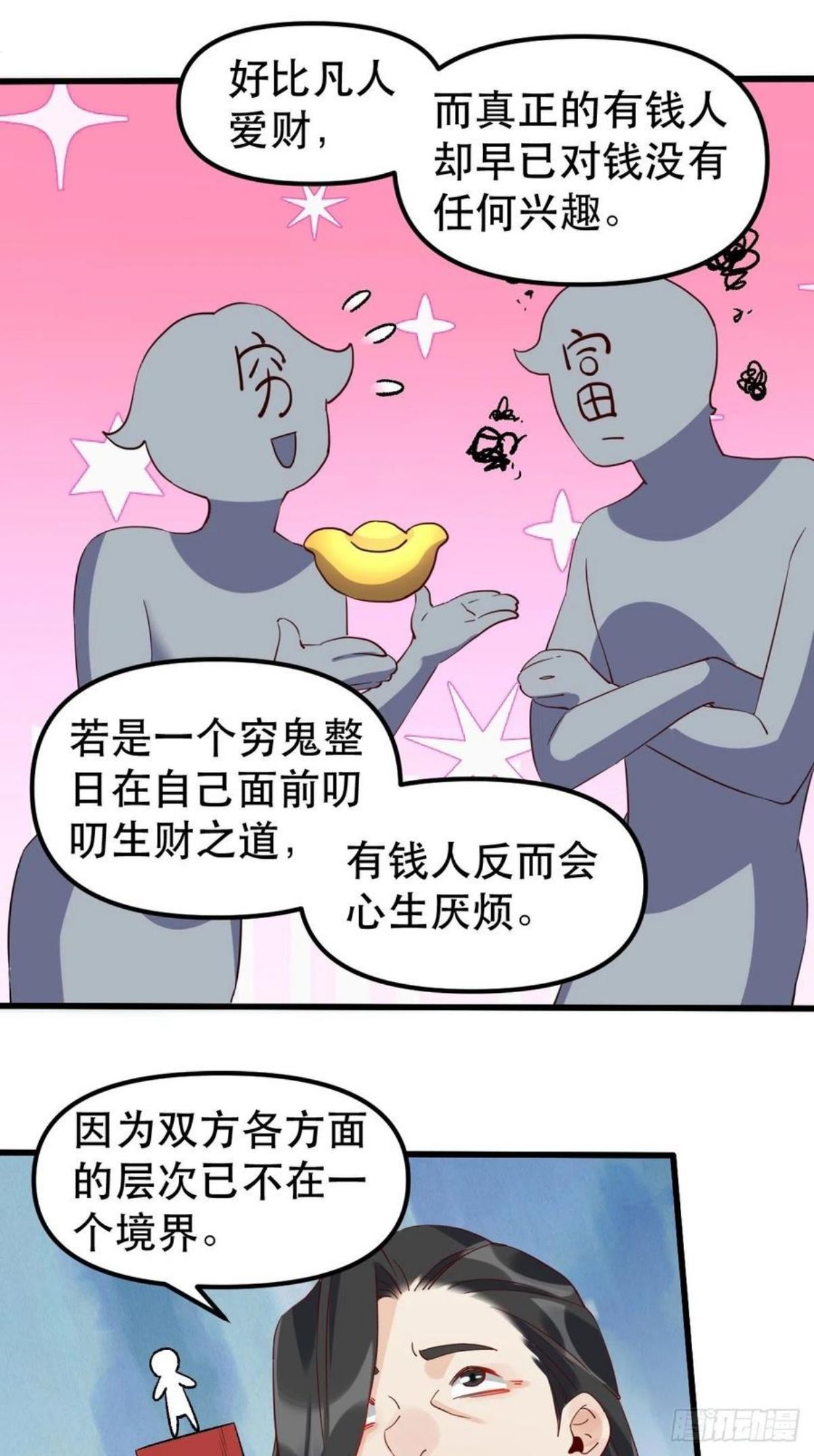 原来我是修仙大佬漫画免费下拉式欢乐漫画漫画,四十二话14图