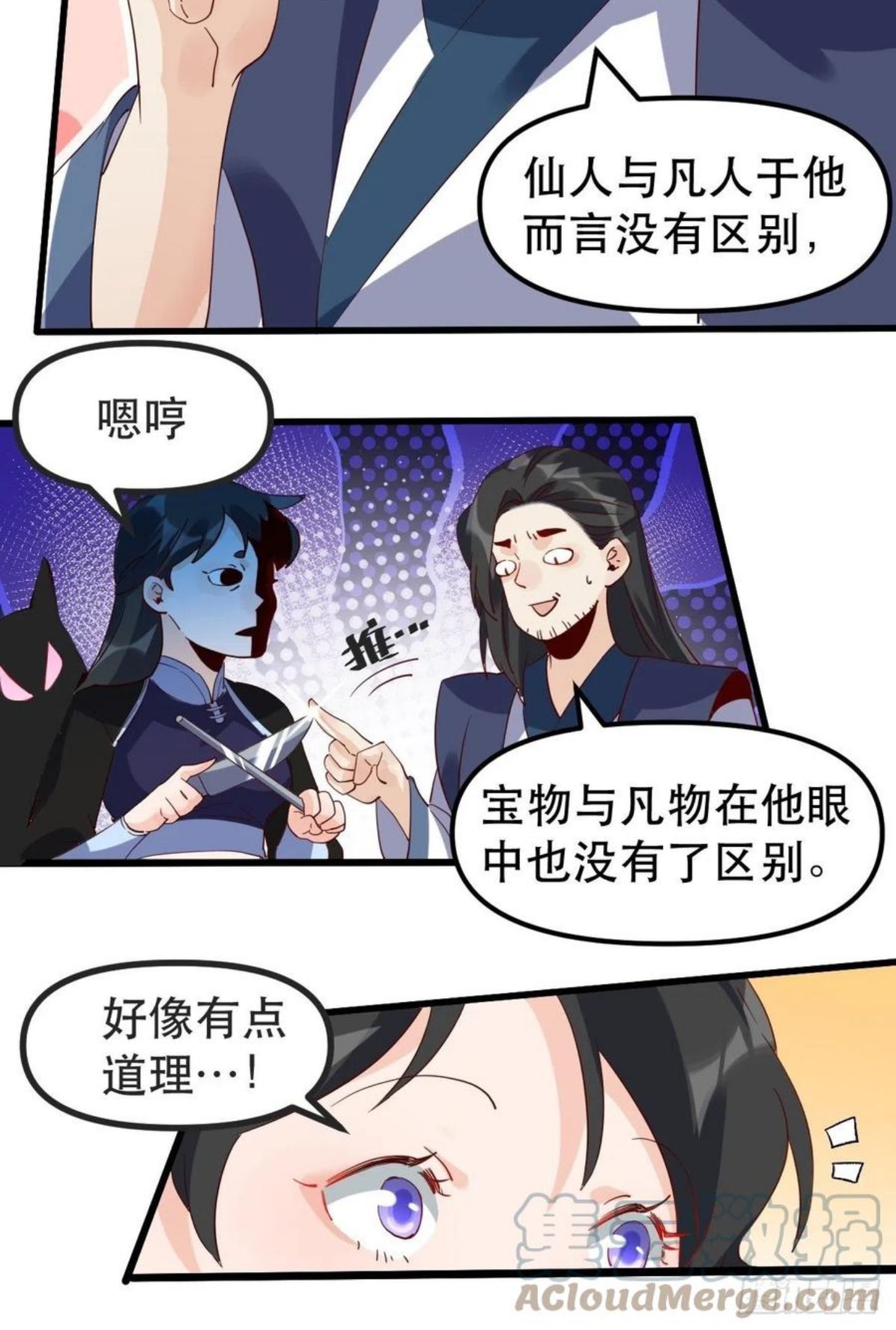 原来我是修仙大佬漫画免费下拉式欢乐漫画漫画,四十二话13图