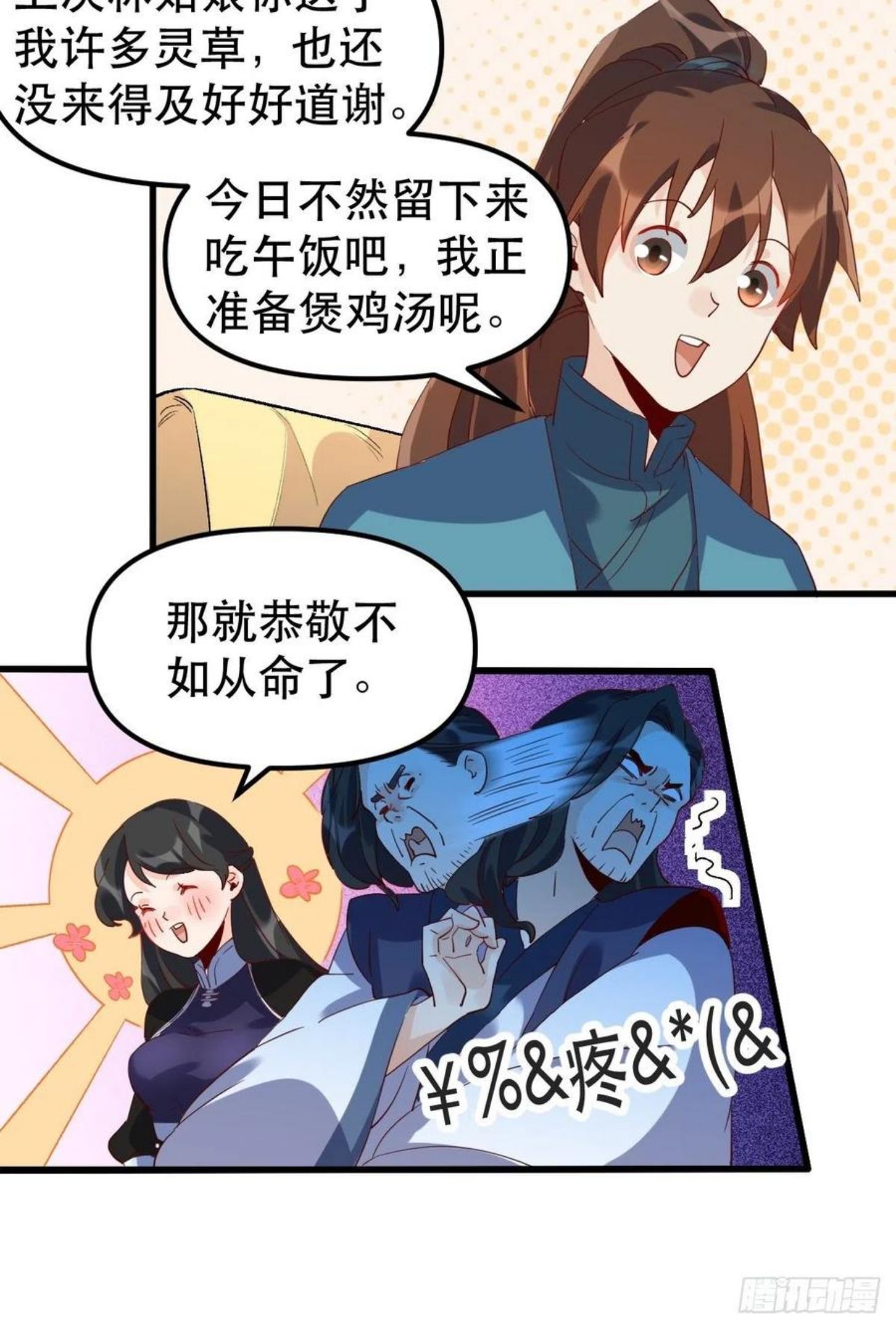 原来我是修仙大佬漫画免费下拉式欢乐漫画漫画,四十二话10图