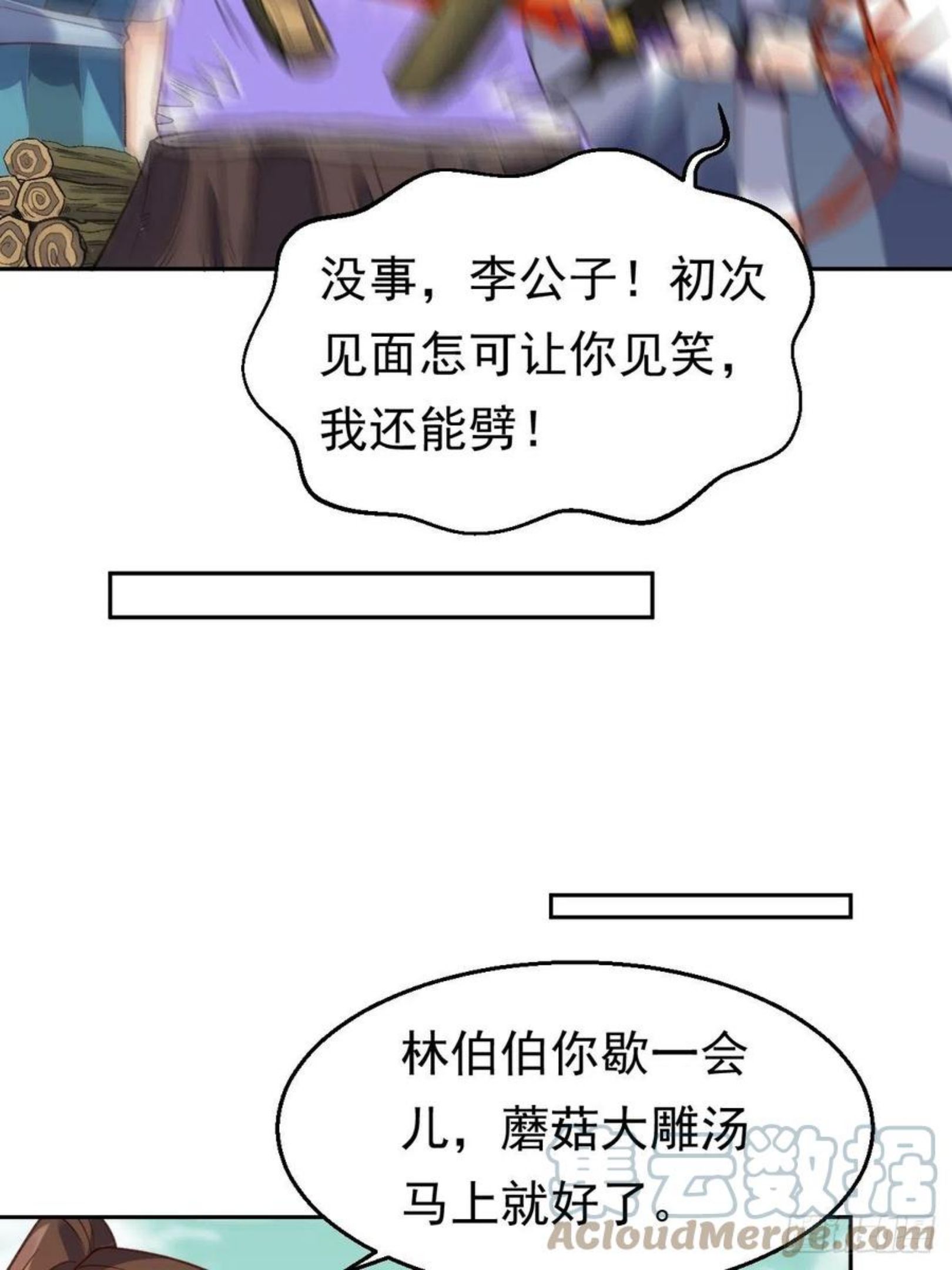 原来我是修仙大佬漫画免费下拉式欢乐漫画漫画,四十二话31图