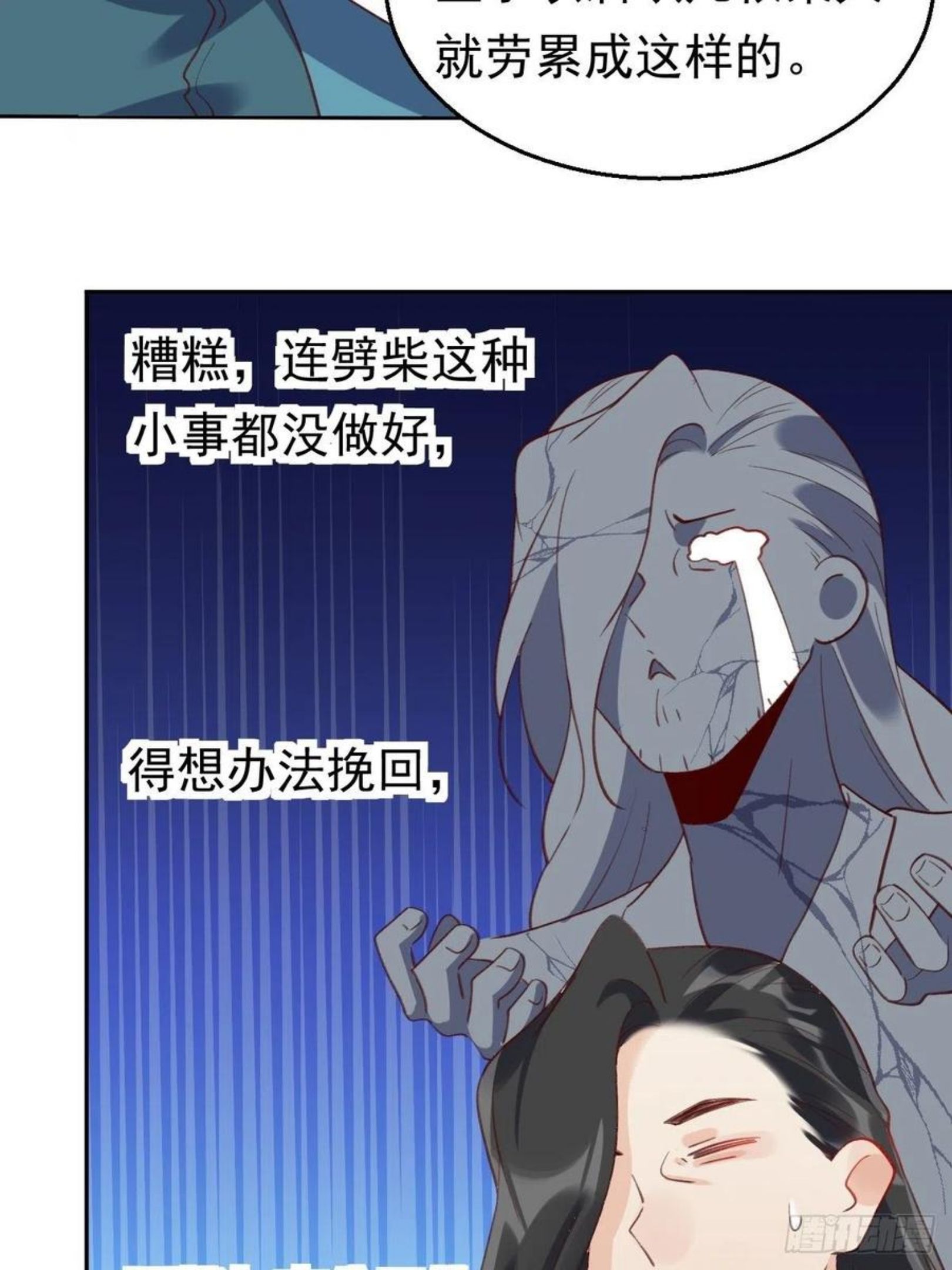 原来我是修仙大佬漫画免费下拉式欢乐漫画漫画,四十三话4图