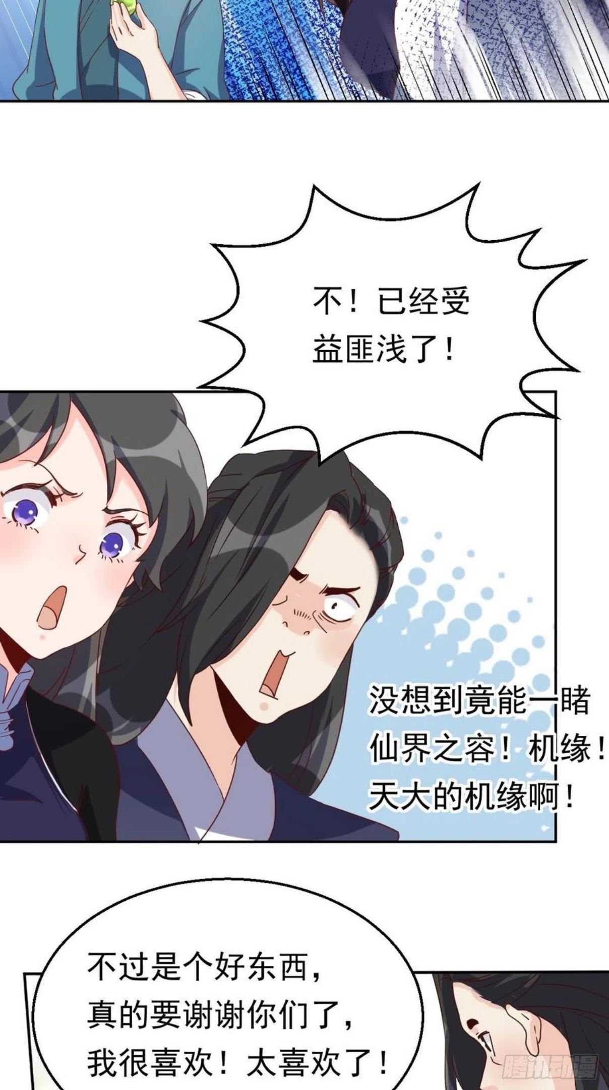 原来我是修仙大佬等级划分漫画,四十四话35图