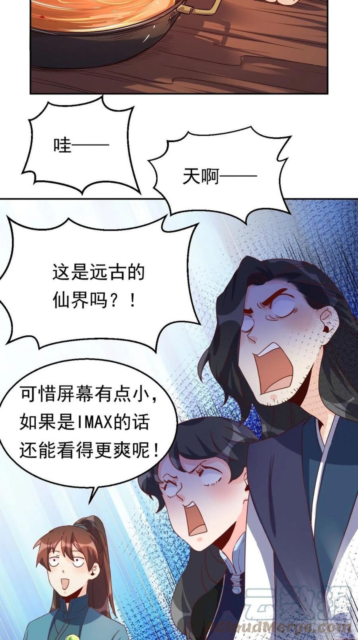 原来我是修仙大佬等级划分漫画,四十四话34图