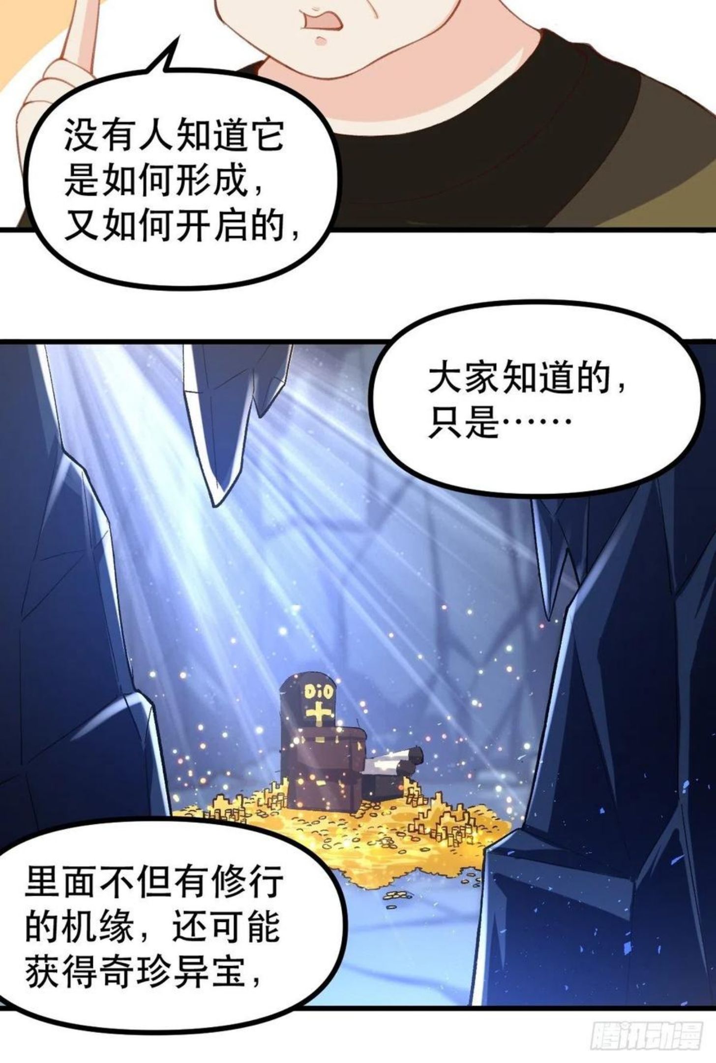 原来我是修仙大佬等级划分漫画,四十四话47图