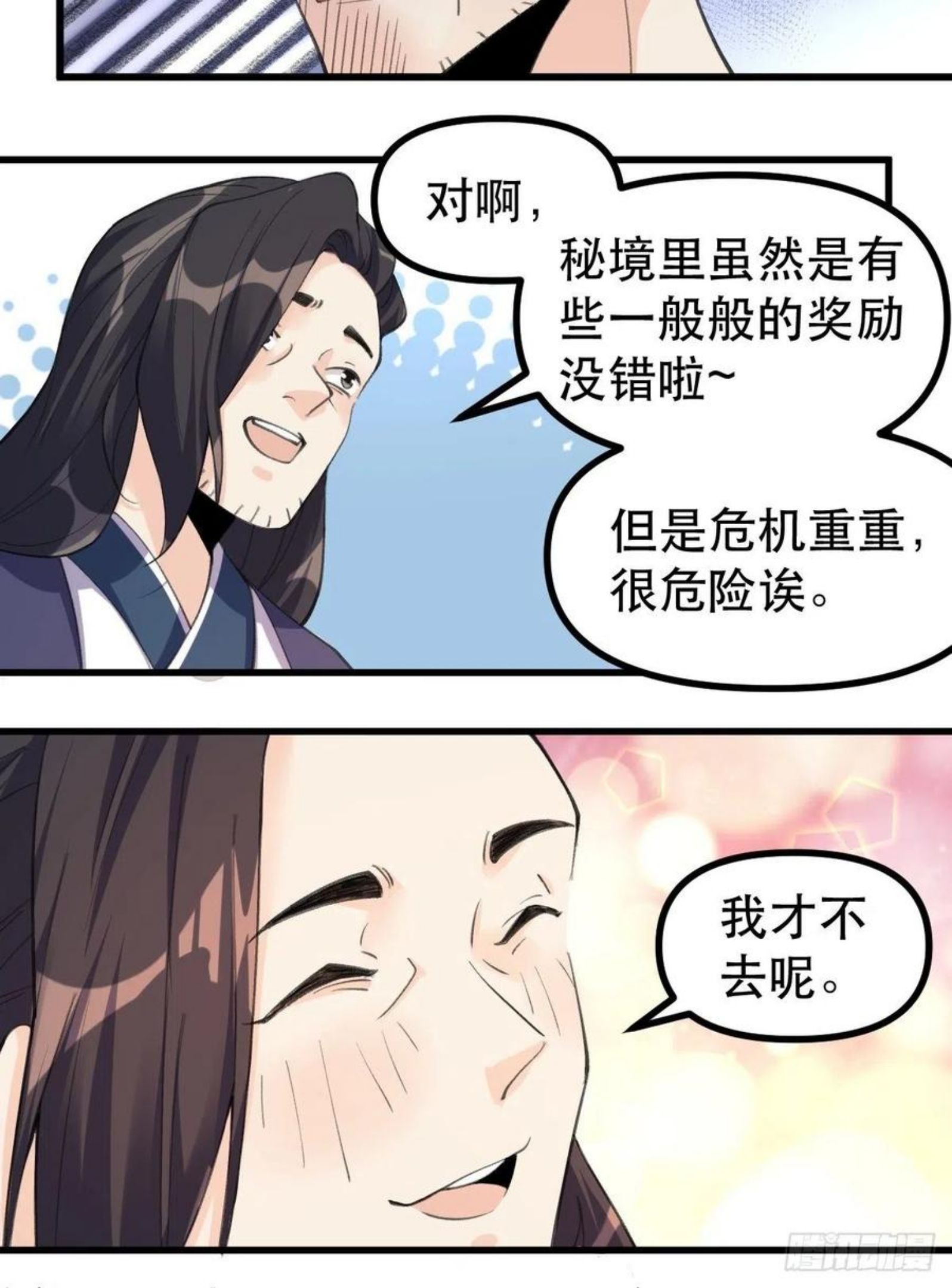 原来我是修仙大佬等级划分漫画,四十四话50图