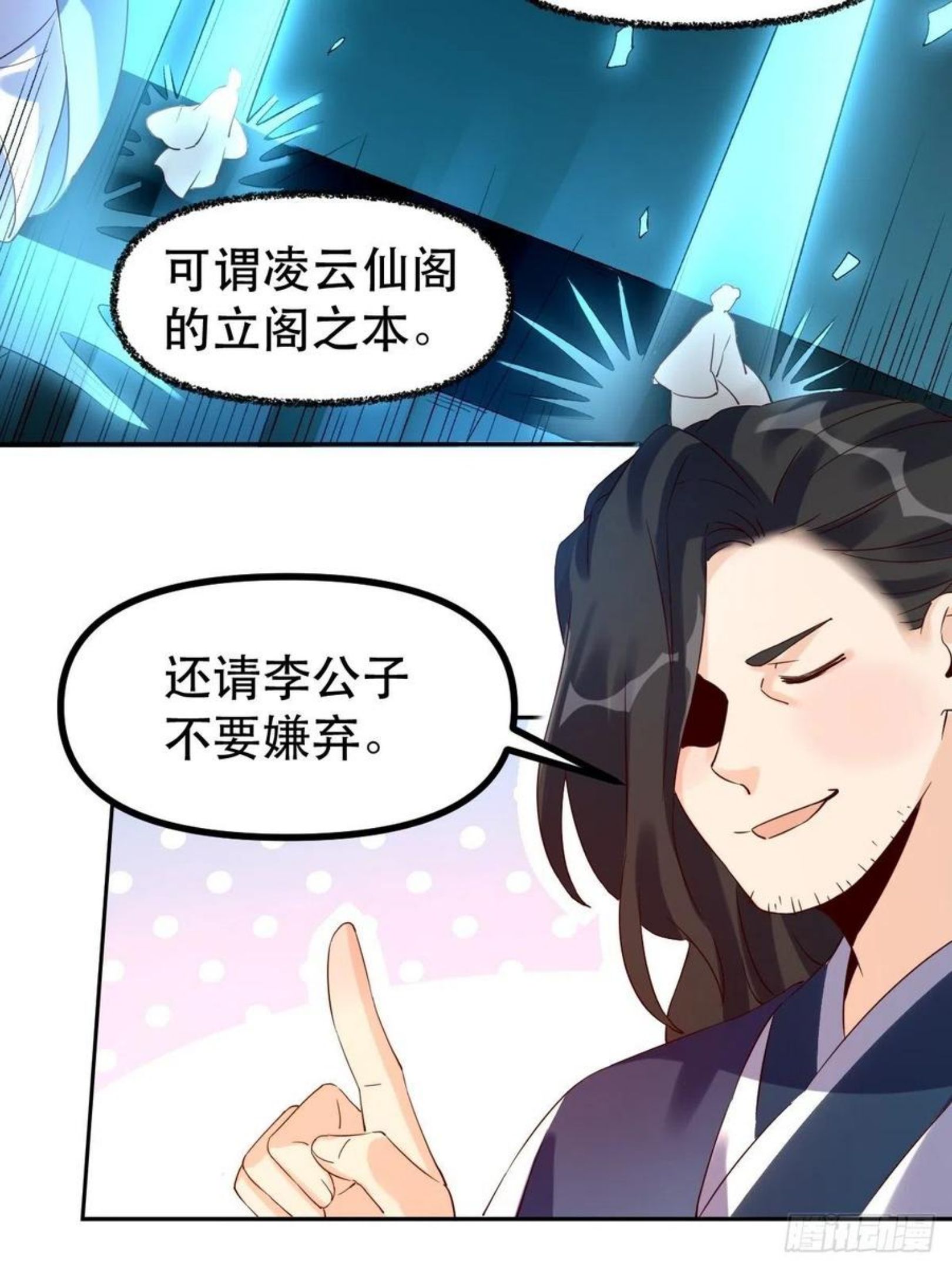 原来我是修仙大佬等级划分漫画,四十四话6图