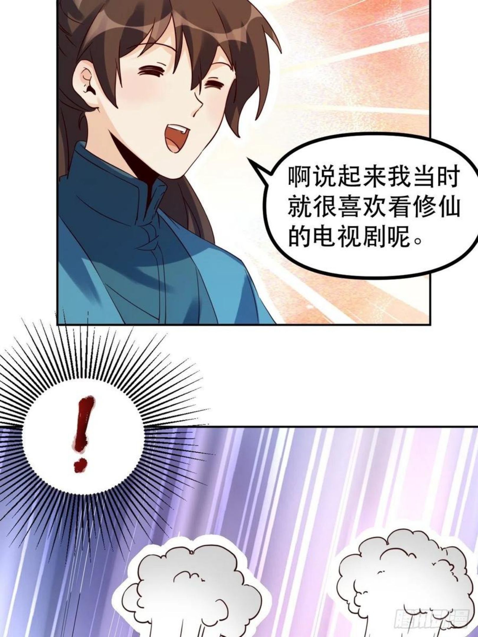 原来我是修仙大佬等级划分漫画,四十四话9图