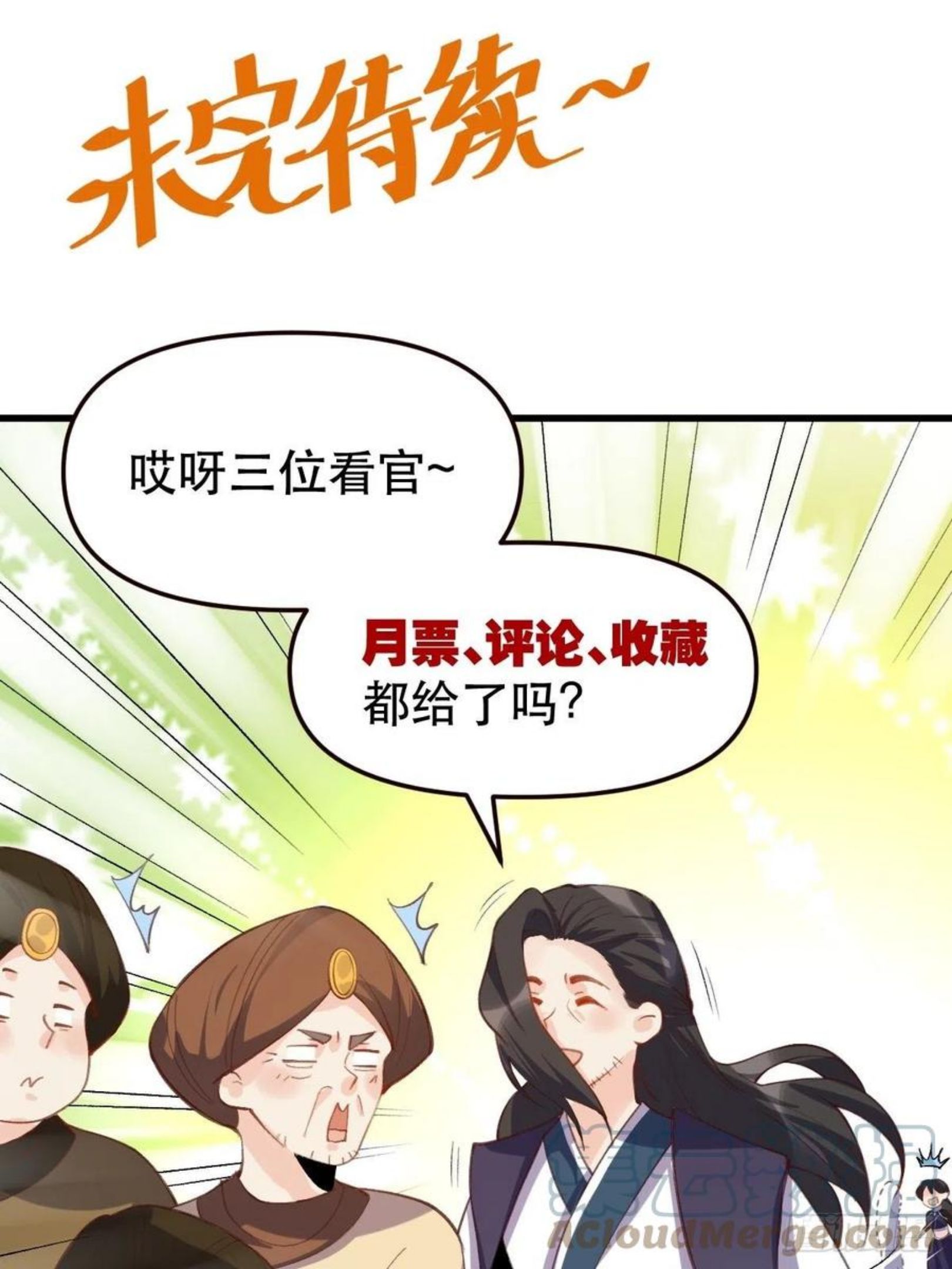 原来我是修仙大佬等级划分漫画,四十四话52图