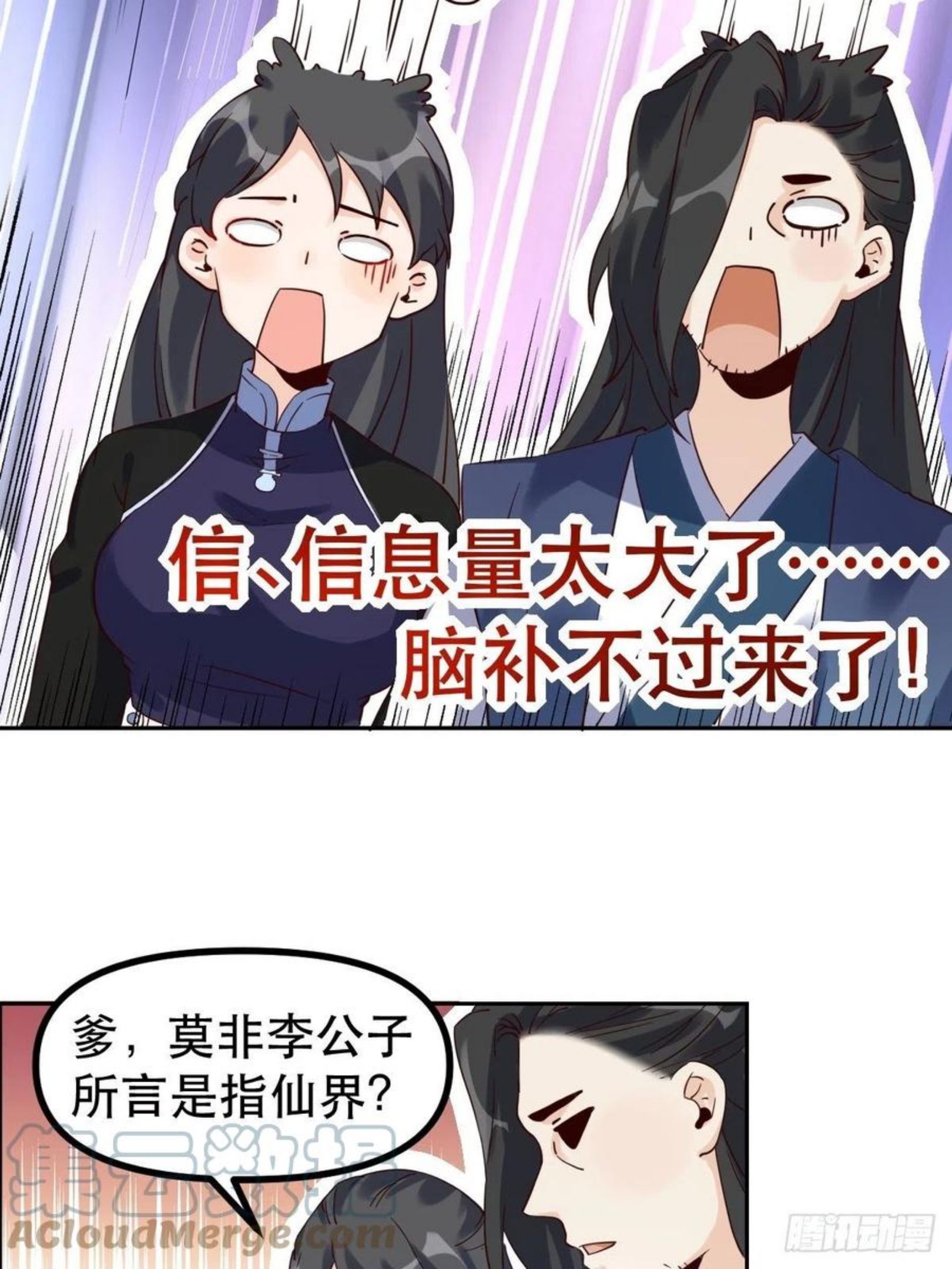 原来我是修仙大佬等级划分漫画,四十四话10图