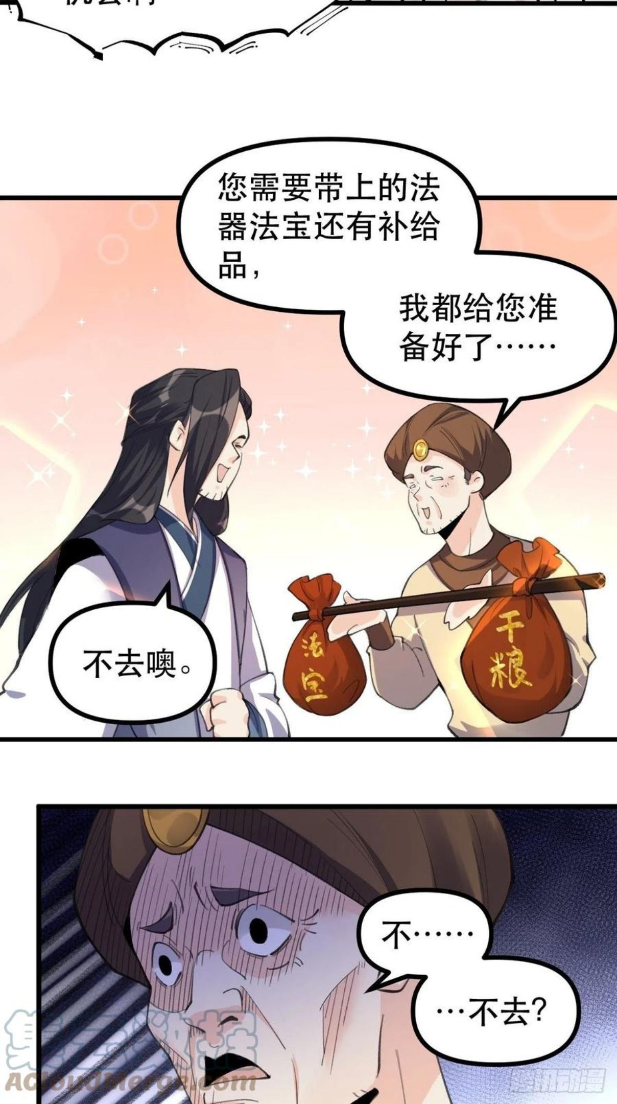 原来我是修仙大佬等级划分漫画,四十四话49图