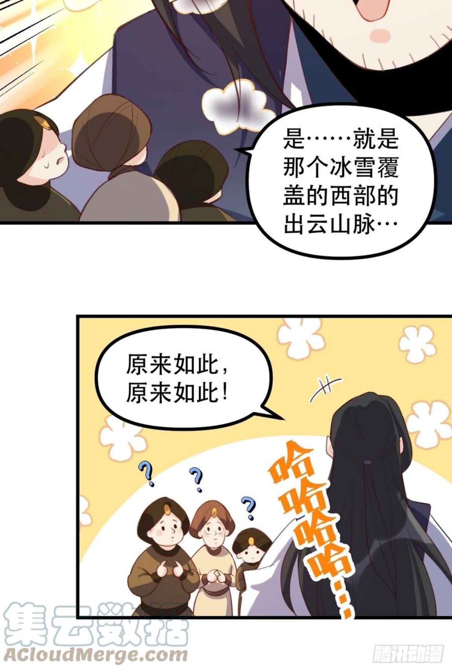 原来我是修仙大佬漫画免费下拉式欢乐漫画漫画,四十五话13图