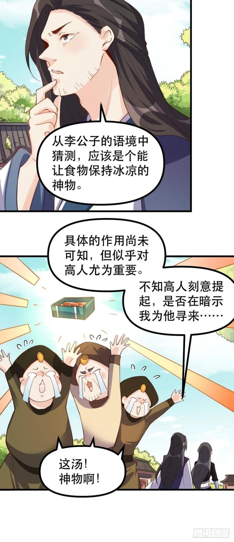 原来我是修仙大佬漫画免费下拉式欢乐漫画漫画,四十五话10图