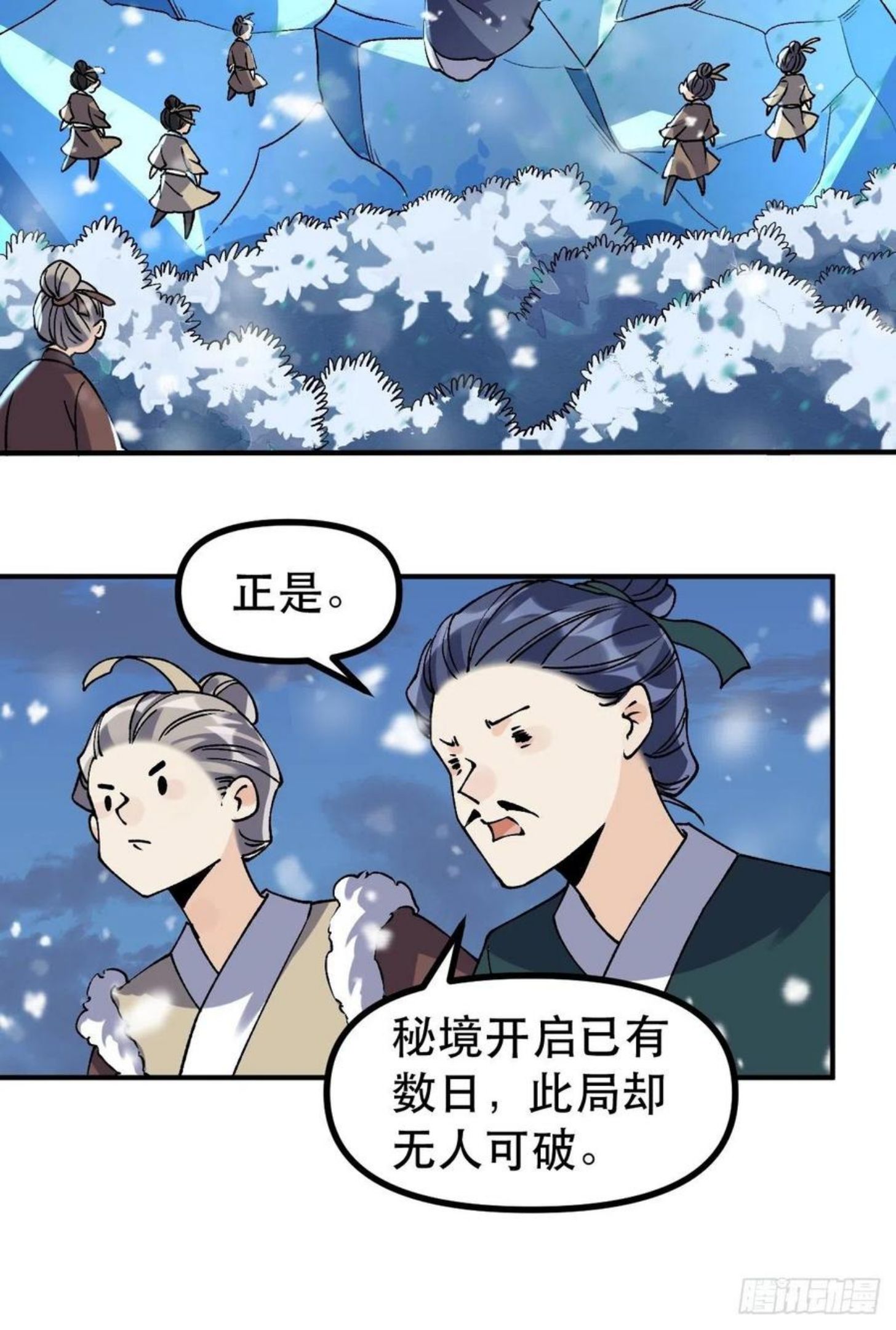 原来我是修仙大佬漫画免费下拉式欢乐漫画漫画,四十五话26图