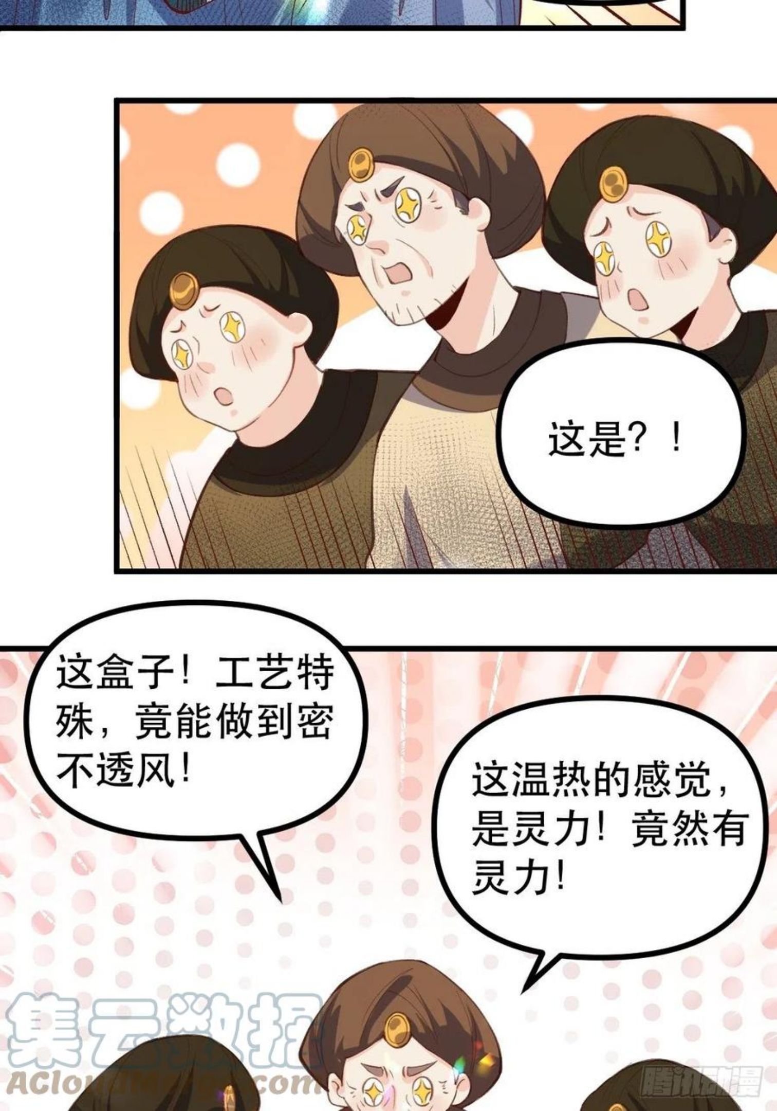 原来我是修仙大佬漫画免费下拉式欢乐漫画漫画,四十五话3图