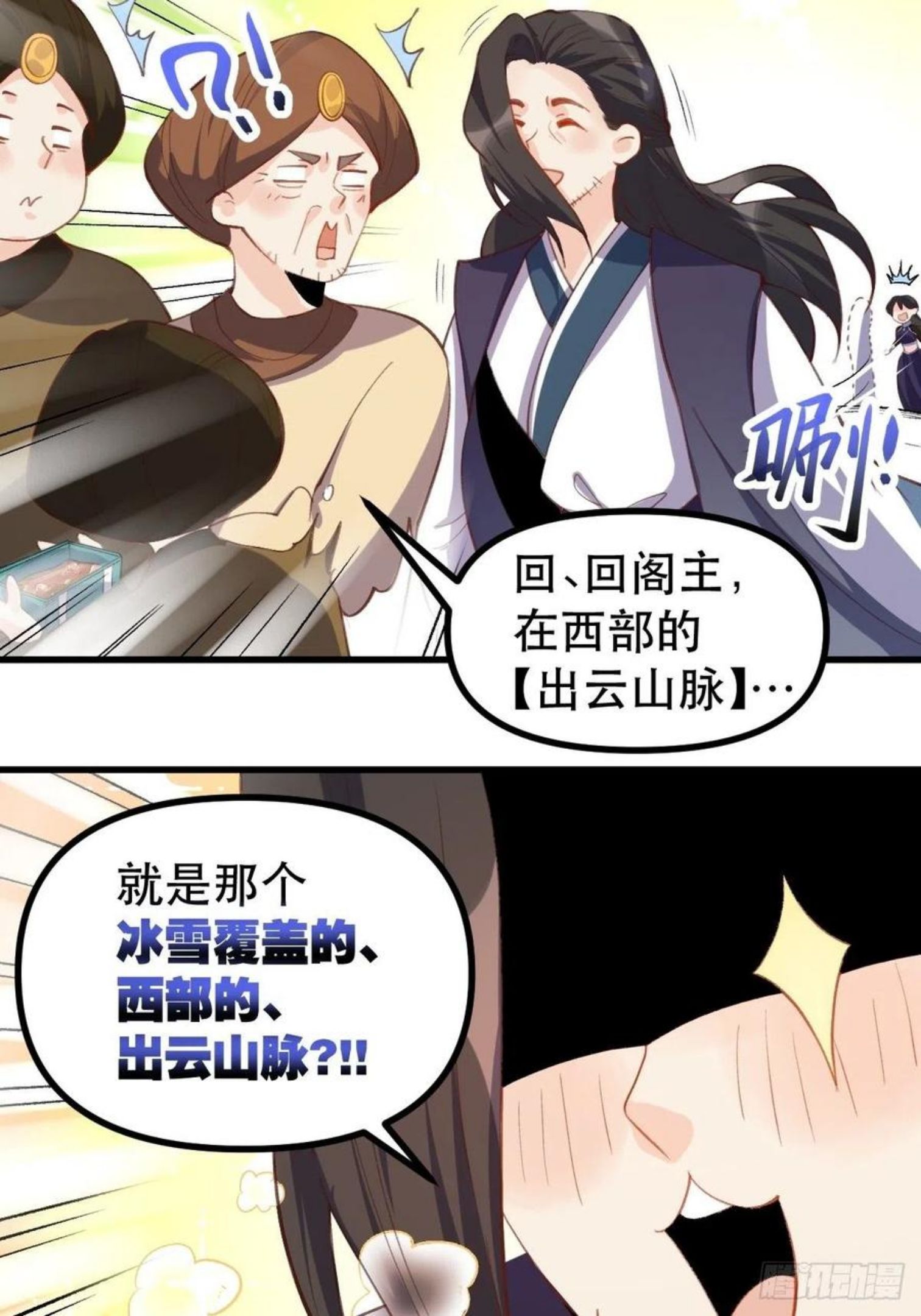 原来我是修仙大佬漫画免费下拉式欢乐漫画漫画,四十五话12图