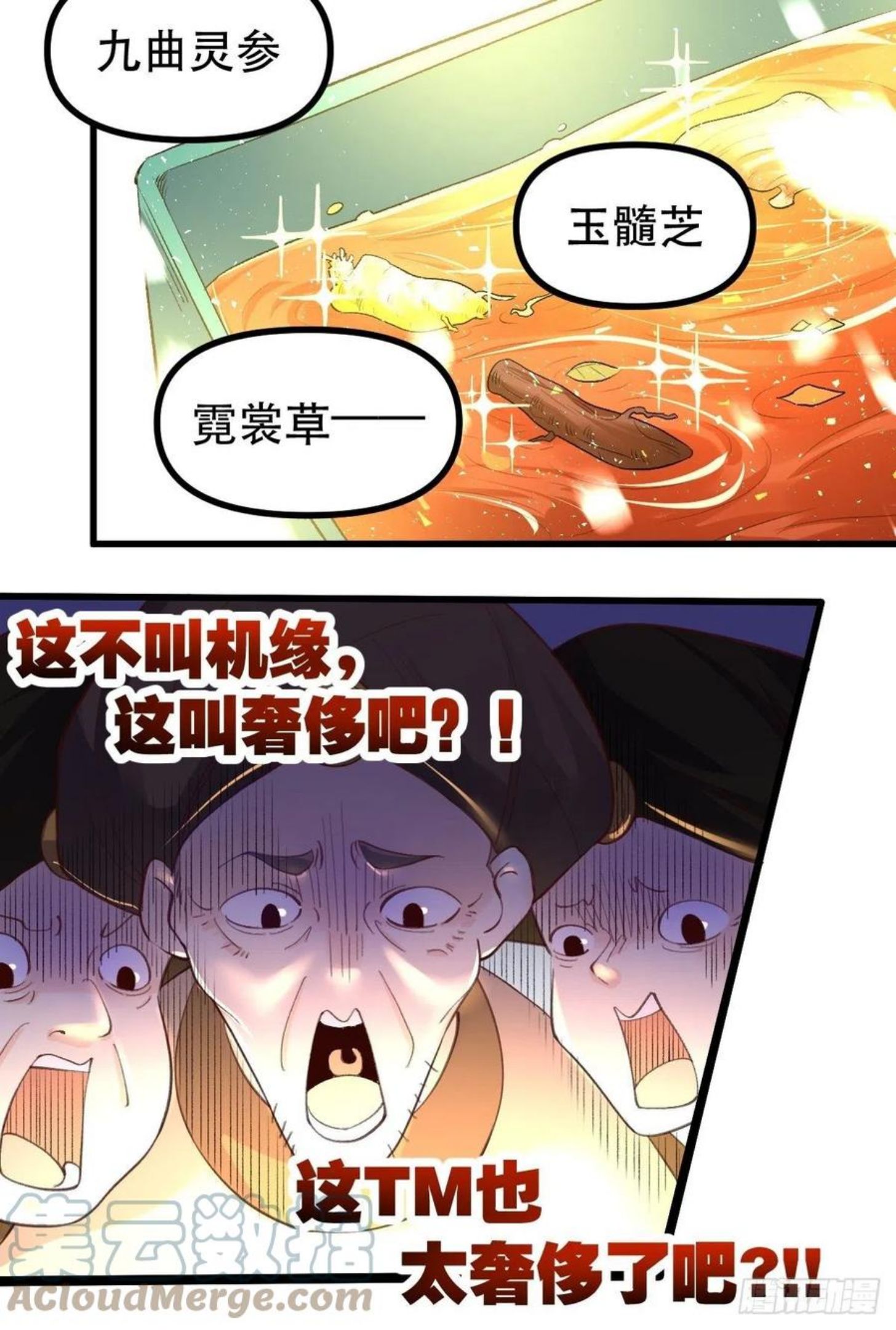 原来我是修仙大佬漫画免费下拉式欢乐漫画漫画,四十五话7图