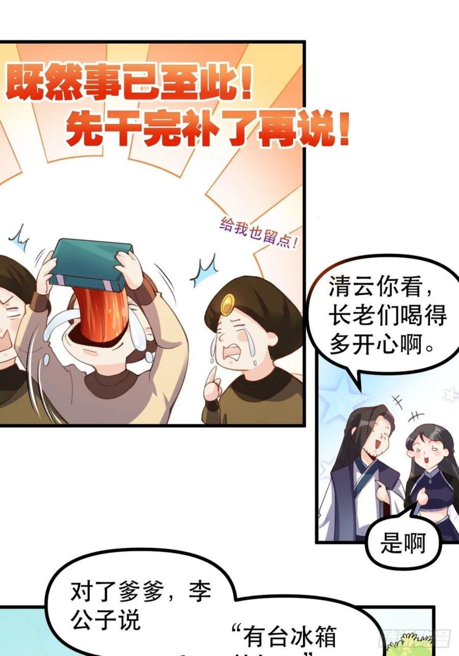 原来我是修仙大佬漫画免费下拉式欢乐漫画漫画,四十五话8图