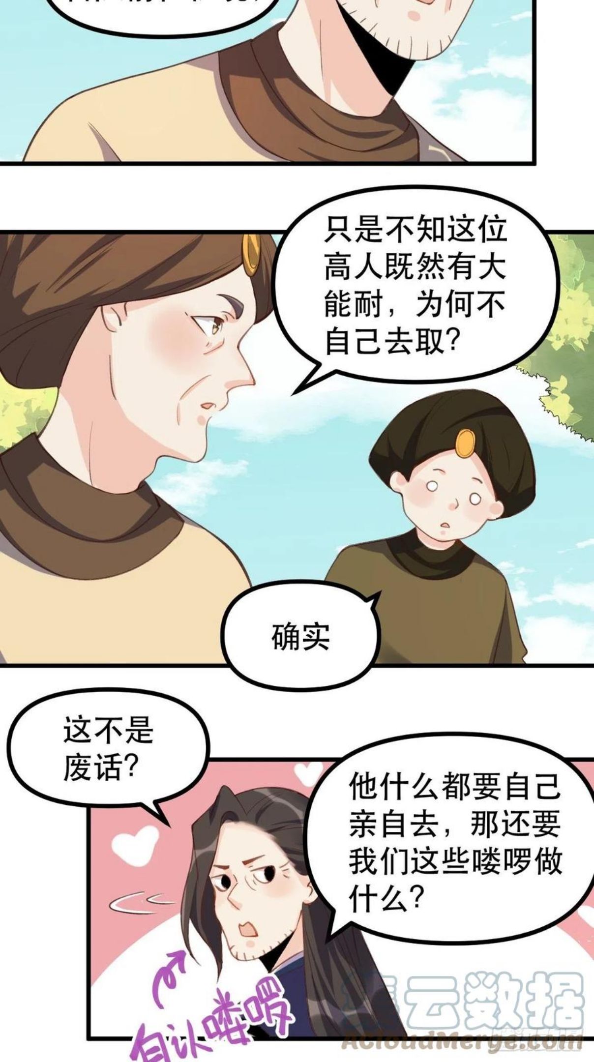 原来我是修仙大佬漫画免费下拉式欢乐漫画漫画,四十五话15图