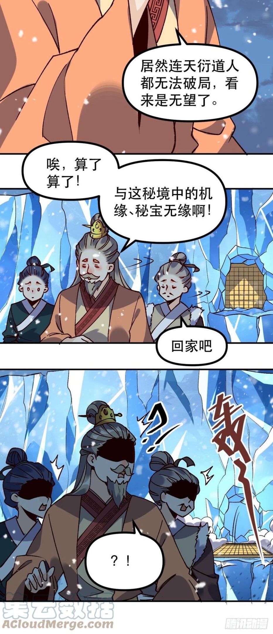 原来我是修仙大佬漫画免费下拉式欢乐漫画漫画,四十六话17图