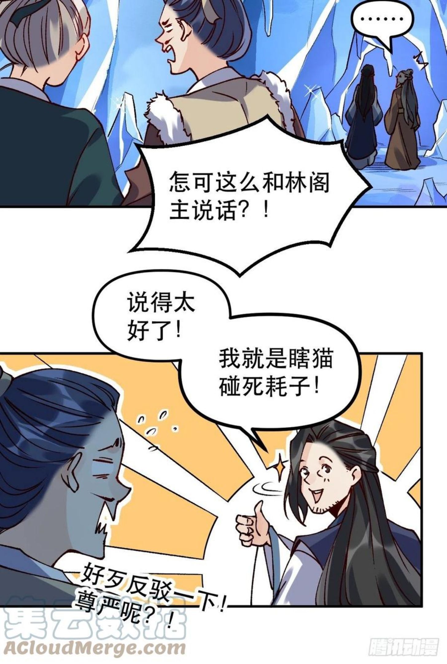 原来我是修仙大佬漫画免费下拉式欢乐漫画漫画,四十六话23图