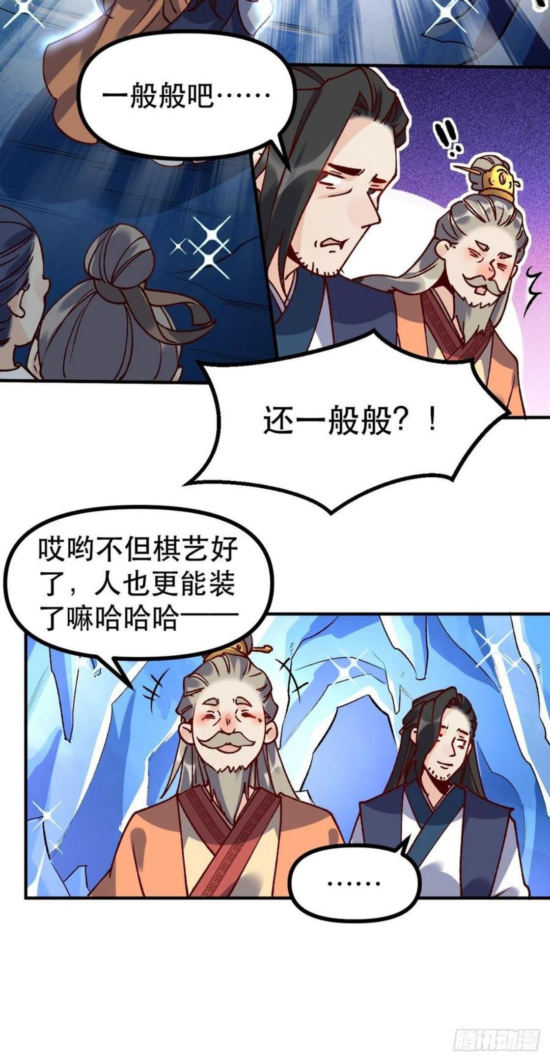 原来我是修仙大佬漫画免费下拉式欢乐漫画漫画,四十六话20图