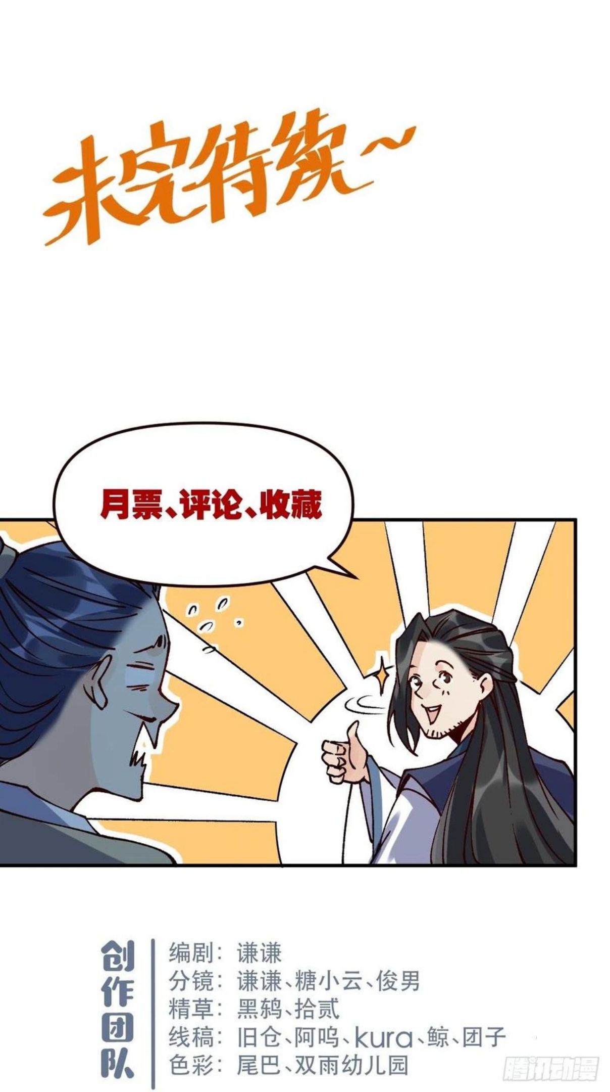 原来我是修仙大佬漫画免费下拉式欢乐漫画漫画,四十六话26图