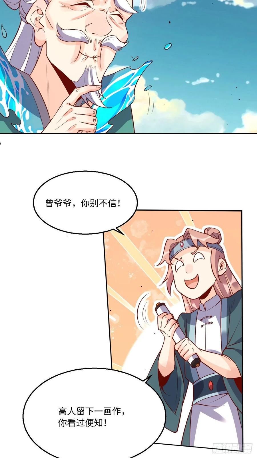 原来我是修仙大佬漫画免费下拉式欢乐漫画漫画,114话27图