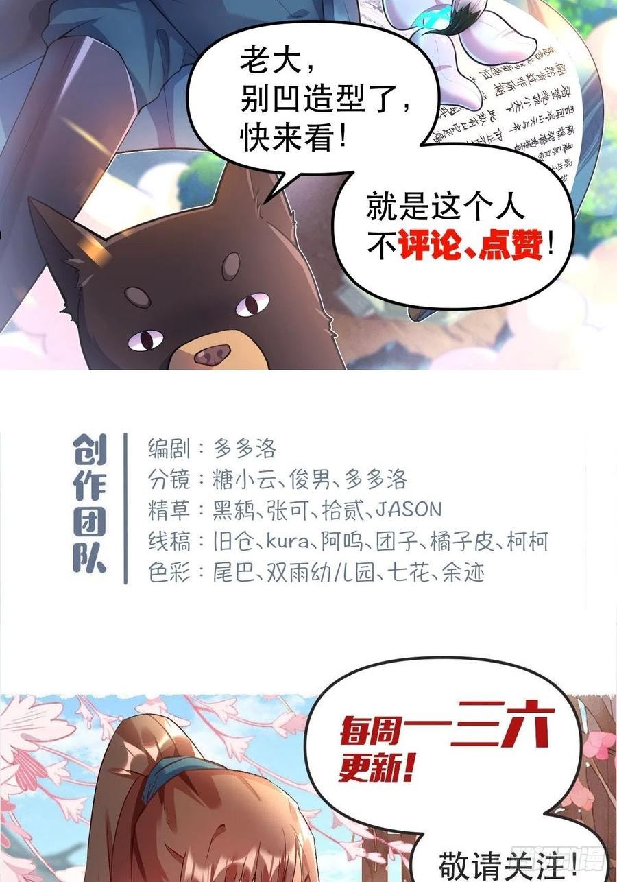 原来我是修仙大佬漫画免费下拉式欢乐漫画漫画,114话47图