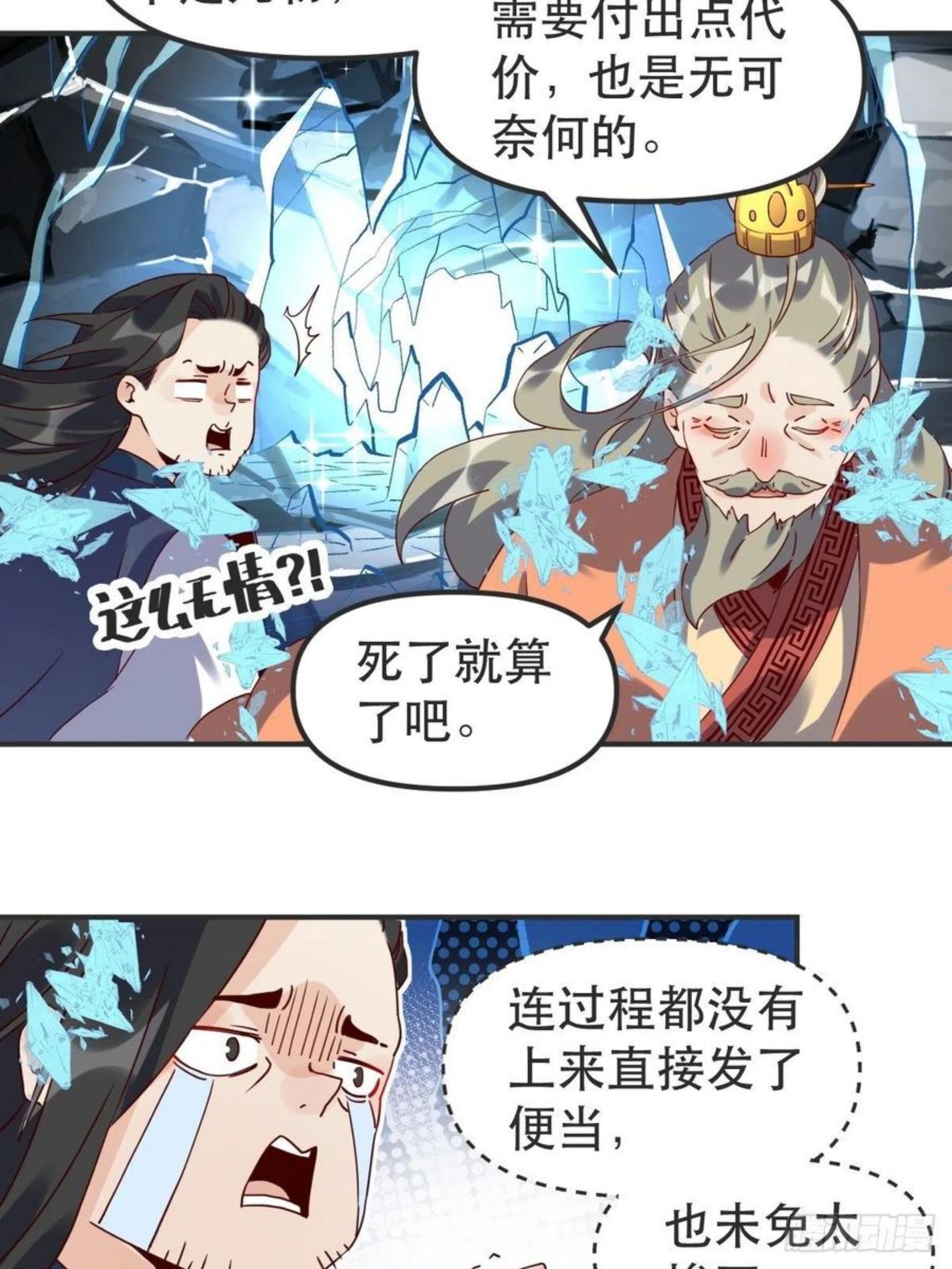 原来我是修仙大佬等级划分漫画,四十七话6图