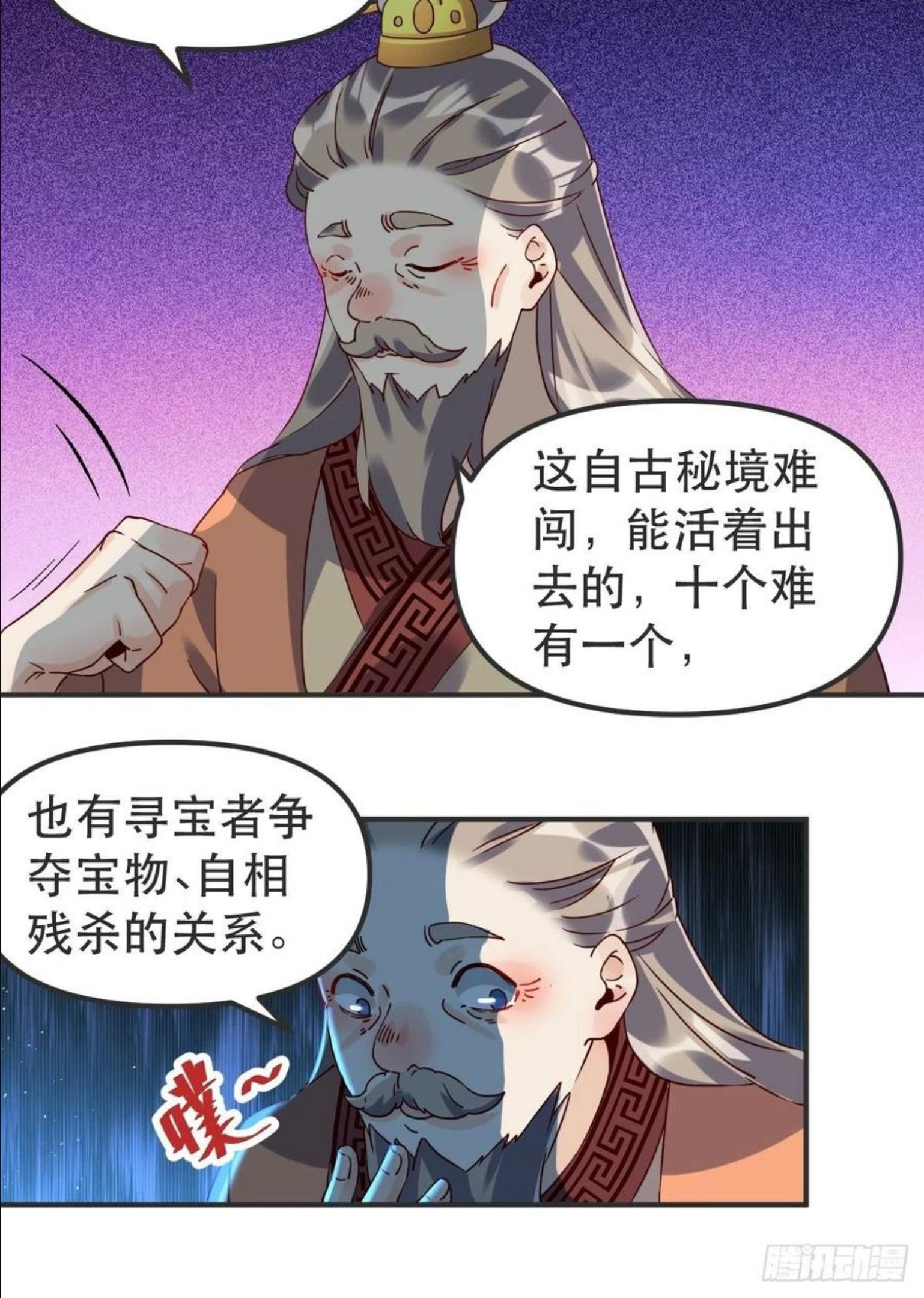 原来我是修仙大佬等级划分漫画,四十七话26图