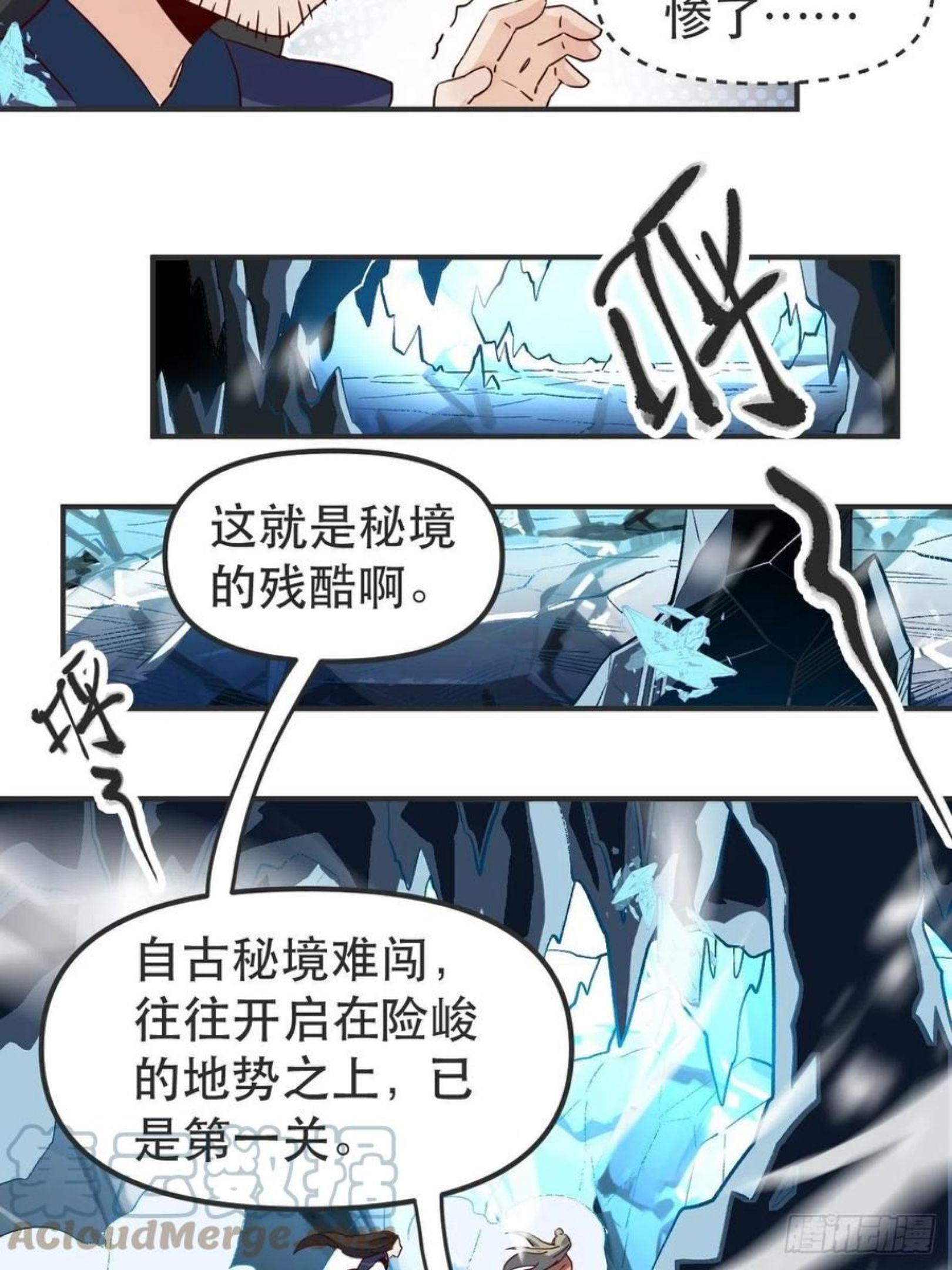 原来我是修仙大佬等级划分漫画,四十七话7图