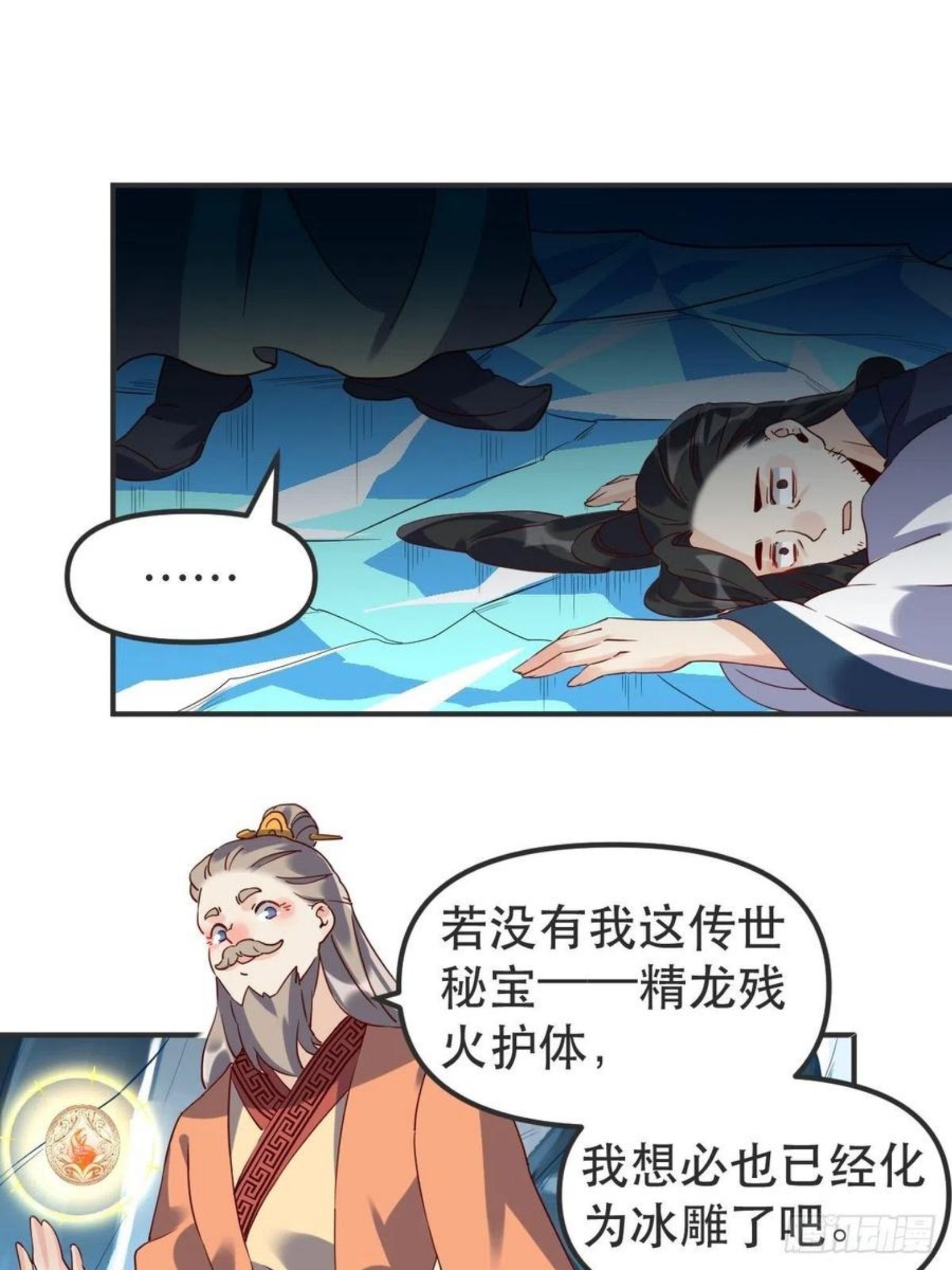 原来我是修仙大佬等级划分漫画,四十七话24图