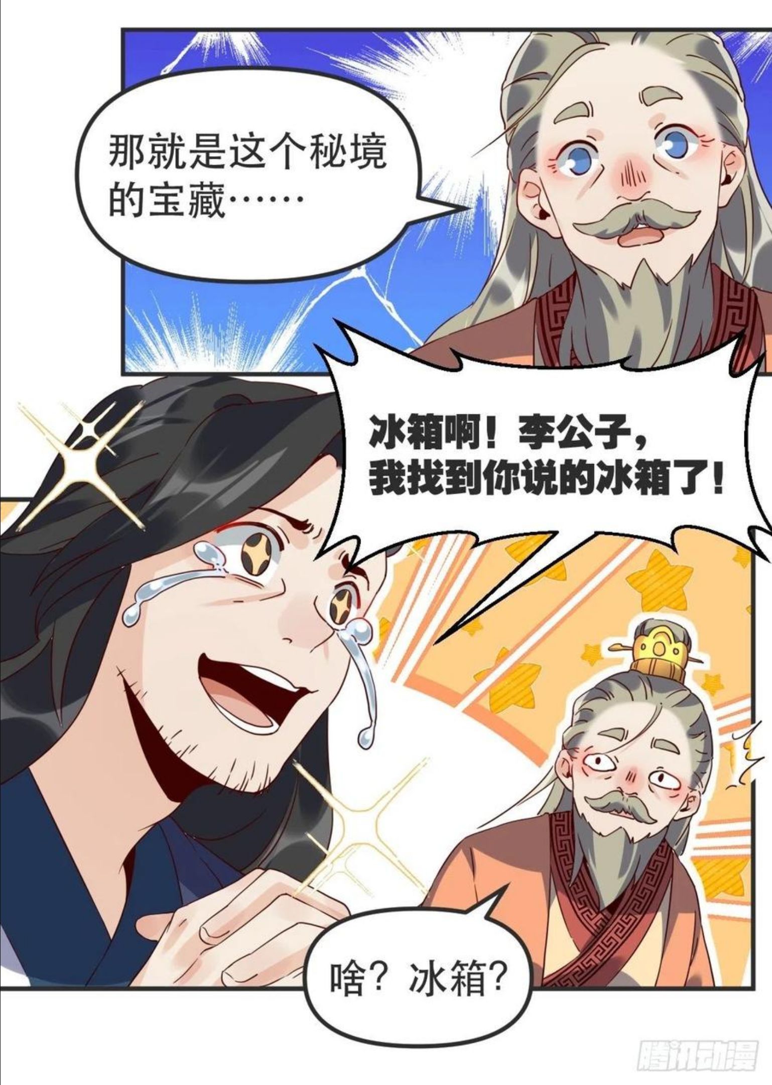 原来我是修仙大佬等级划分漫画,四十七话14图