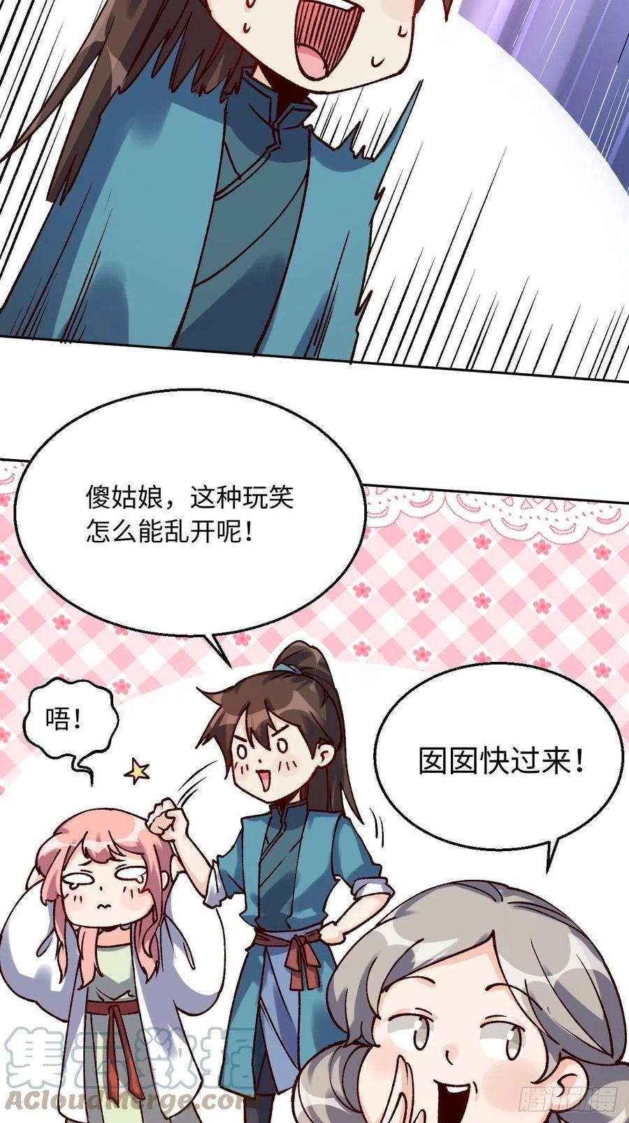 原来我是修仙大佬漫画免费下拉式欢乐漫画漫画,四十八话13图