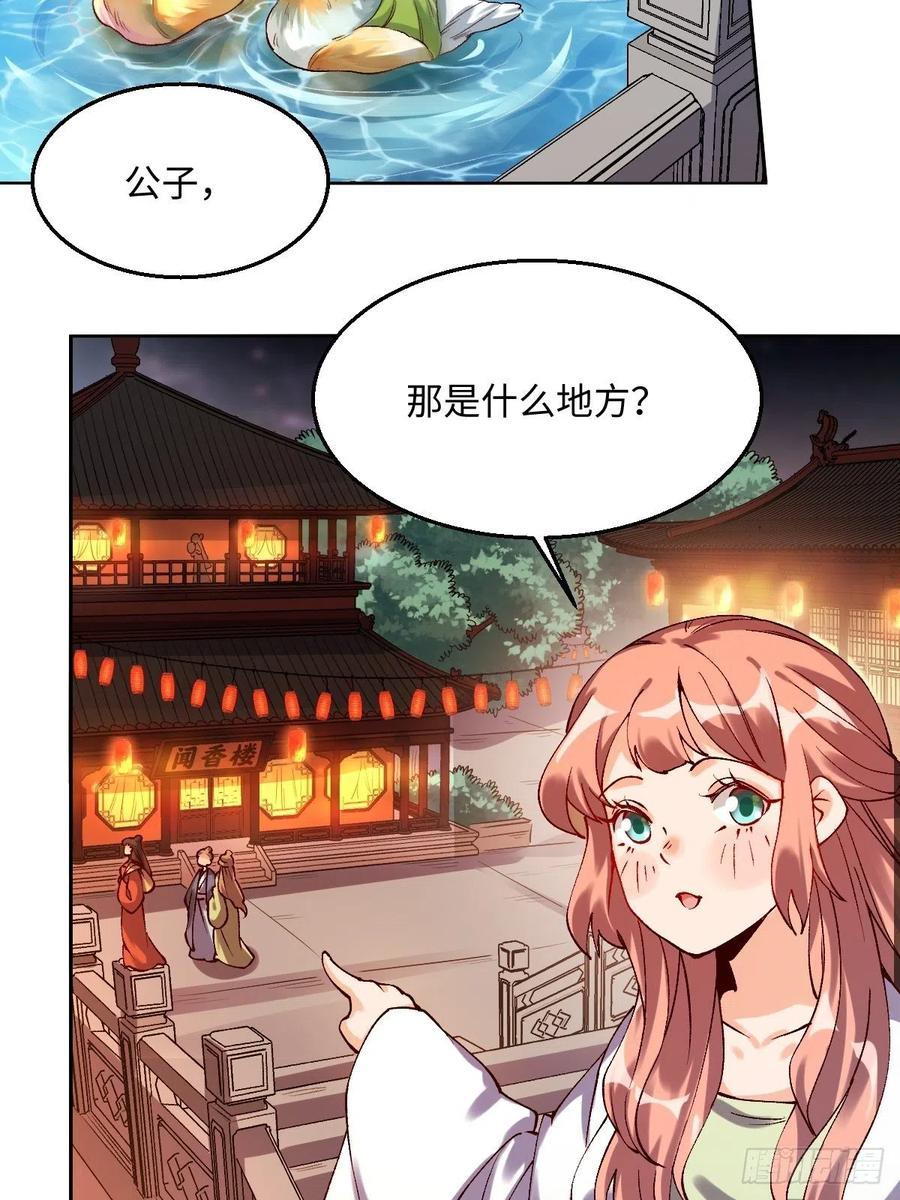 原来我是修仙大佬漫画免费下拉式欢乐漫画漫画,四十八话33图