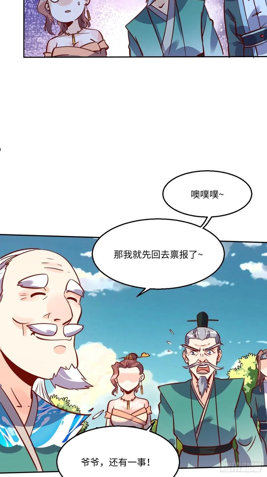 原来我是修仙大佬等级划分漫画,115话24图