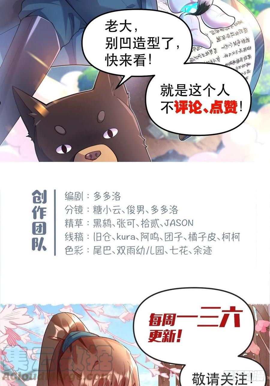 原来我是修仙大佬等级划分漫画,115话41图